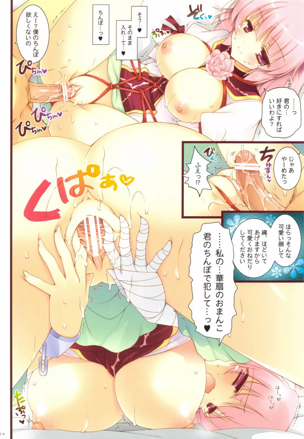 とろぱい華仙は修行中 Page.13