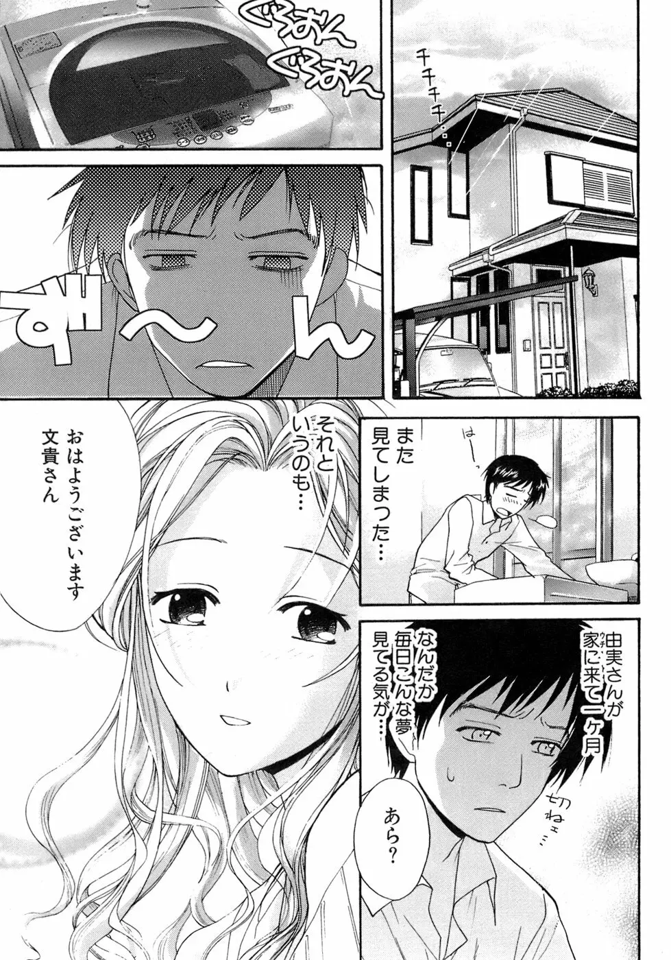 [藤坂空樹] 蜜(ハニー)な毎日 Page.10