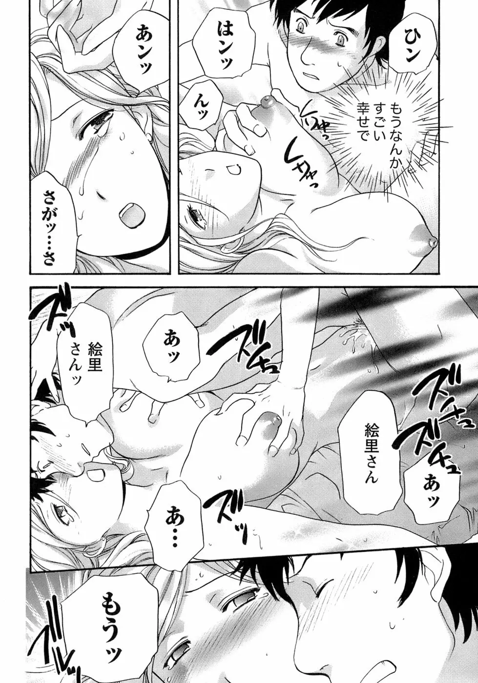 [藤坂空樹] 蜜(ハニー)な毎日 Page.103