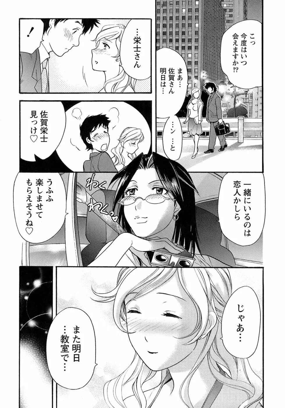 [藤坂空樹] 蜜(ハニー)な毎日 Page.105