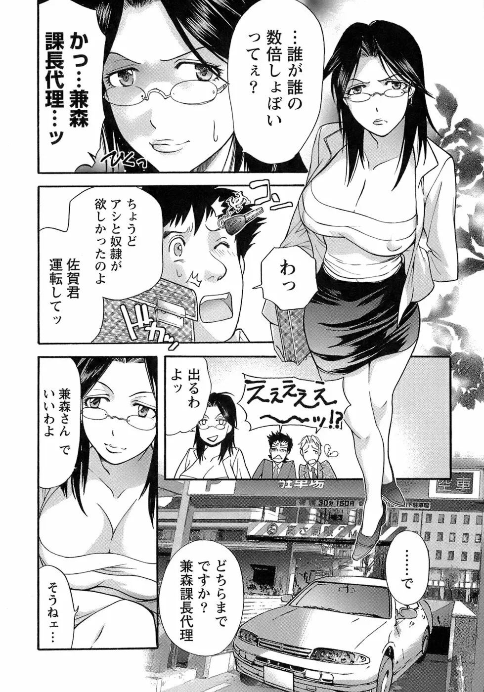 [藤坂空樹] 蜜(ハニー)な毎日 Page.107