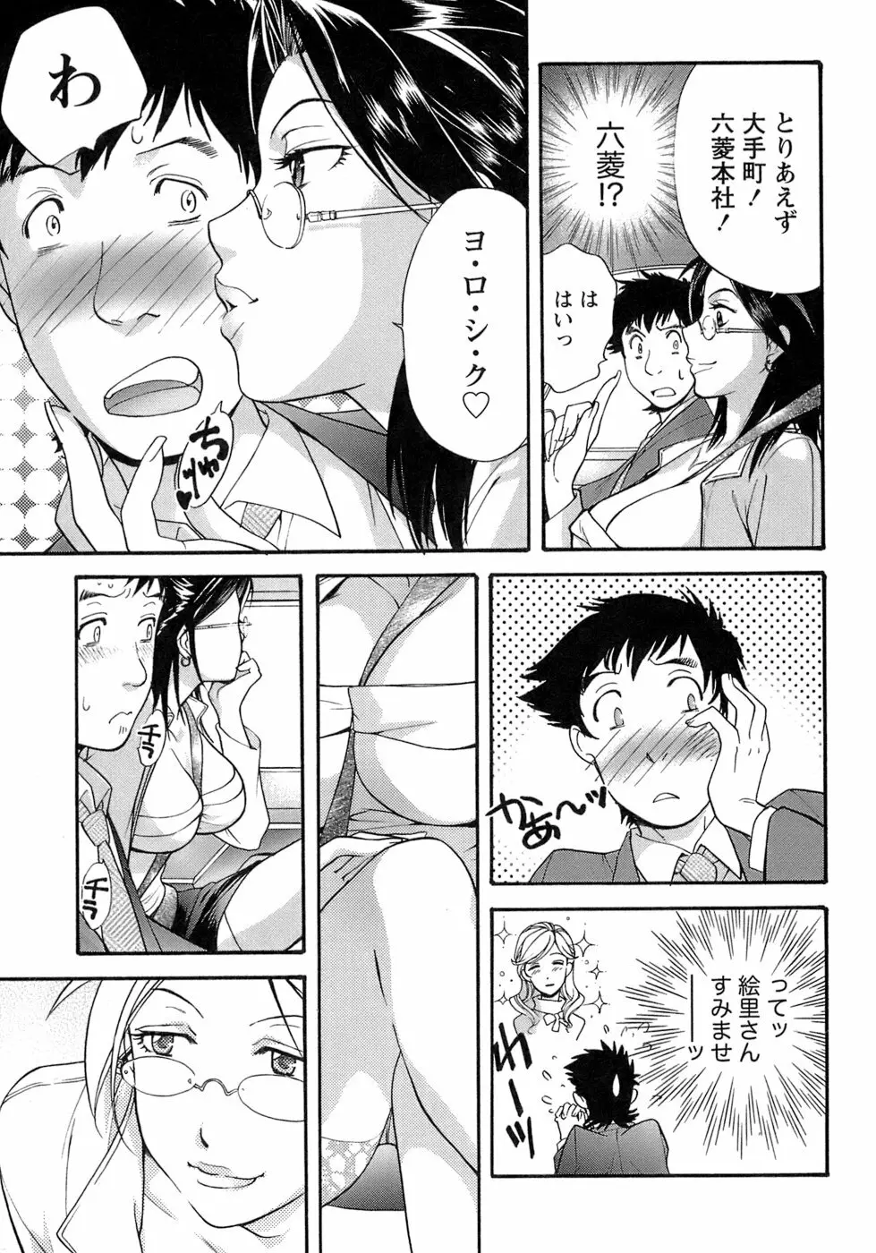 [藤坂空樹] 蜜(ハニー)な毎日 Page.108