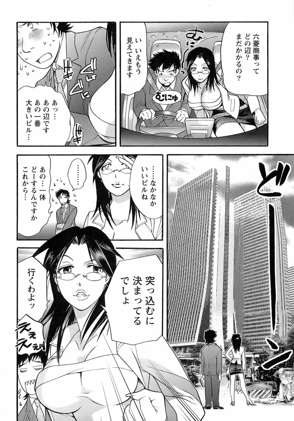 [藤坂空樹] 蜜(ハニー)な毎日 Page.109