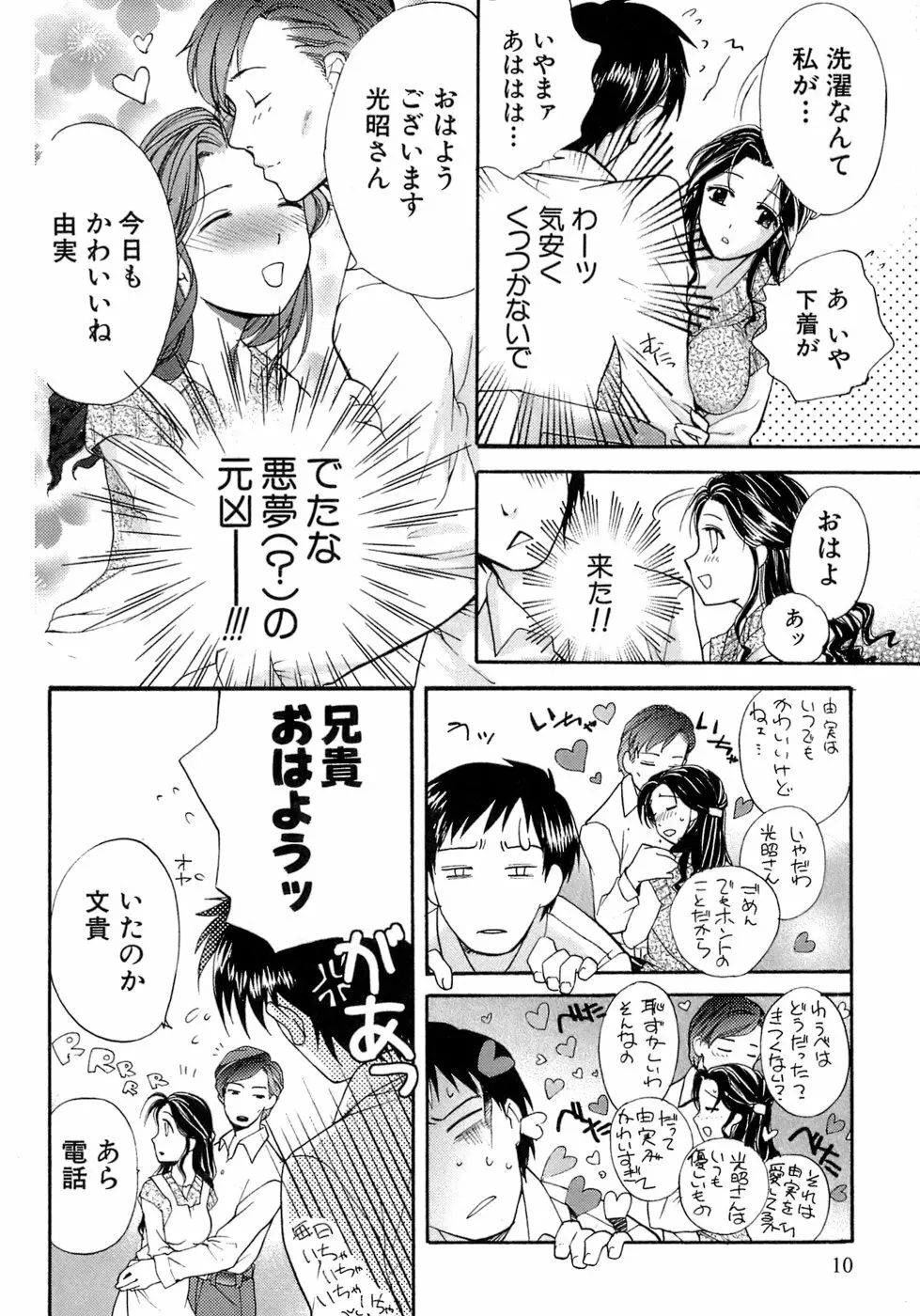 [藤坂空樹] 蜜(ハニー)な毎日 Page.11