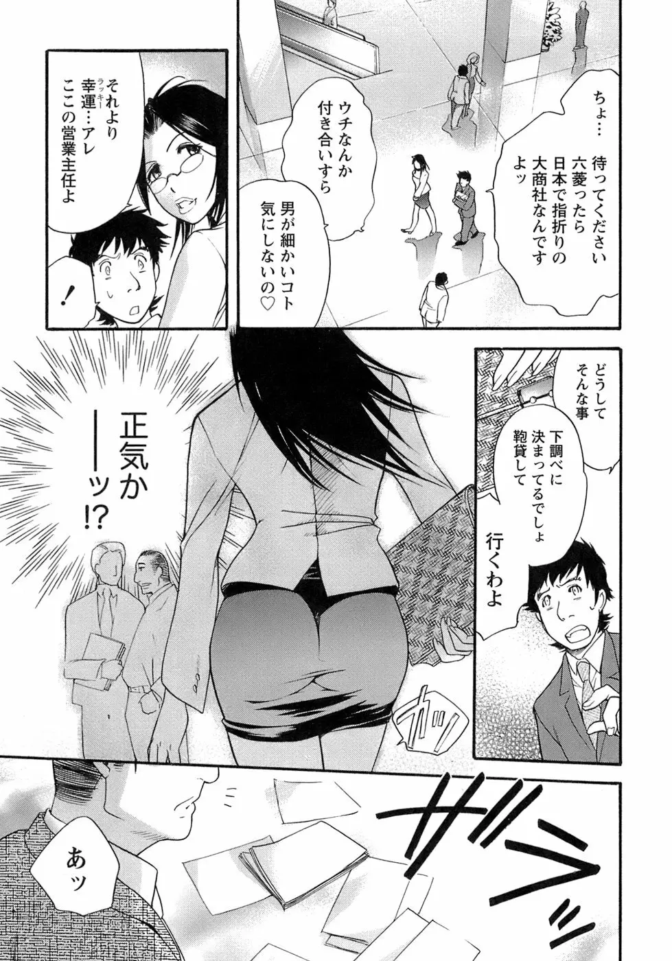 [藤坂空樹] 蜜(ハニー)な毎日 Page.110