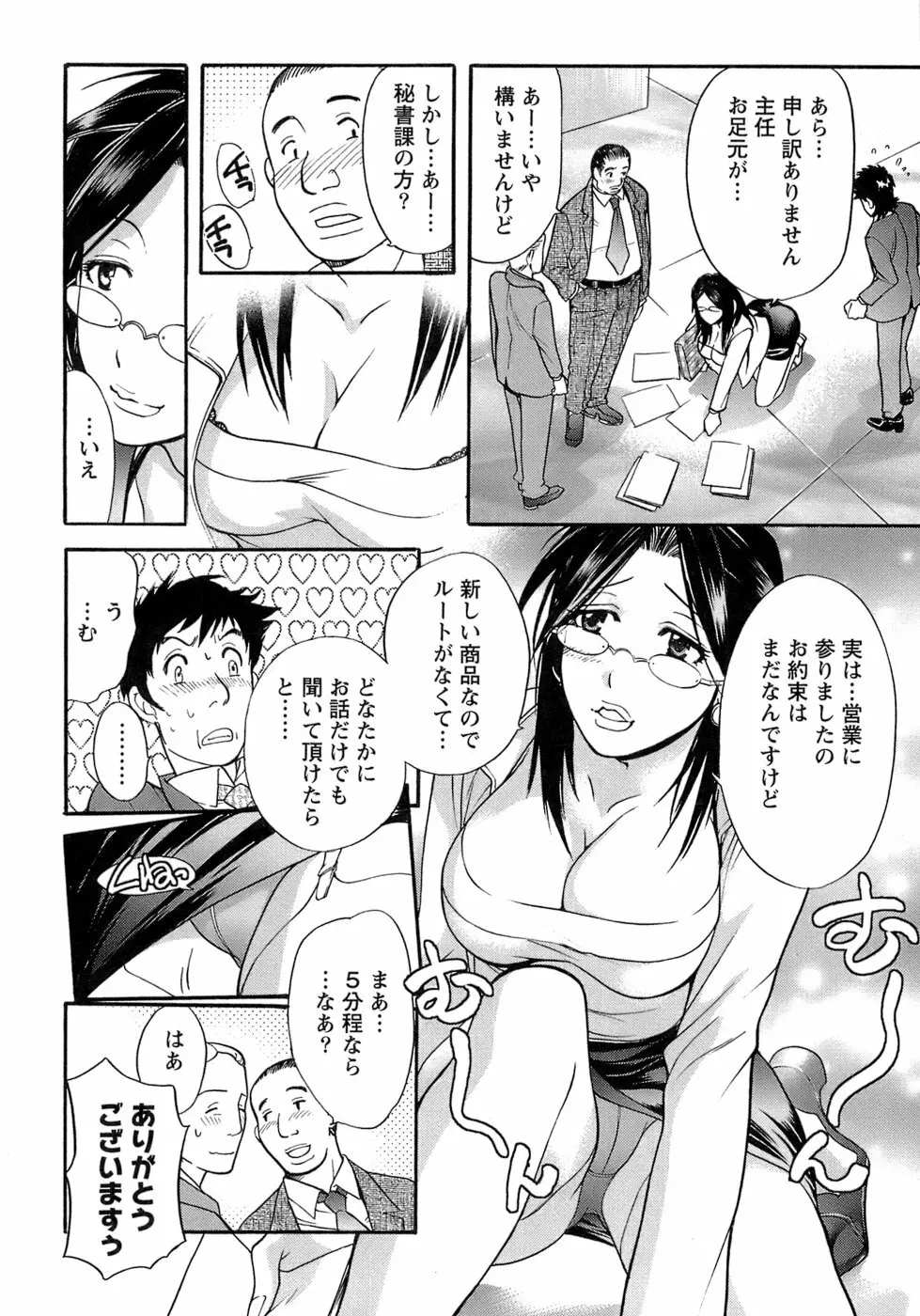 [藤坂空樹] 蜜(ハニー)な毎日 Page.111