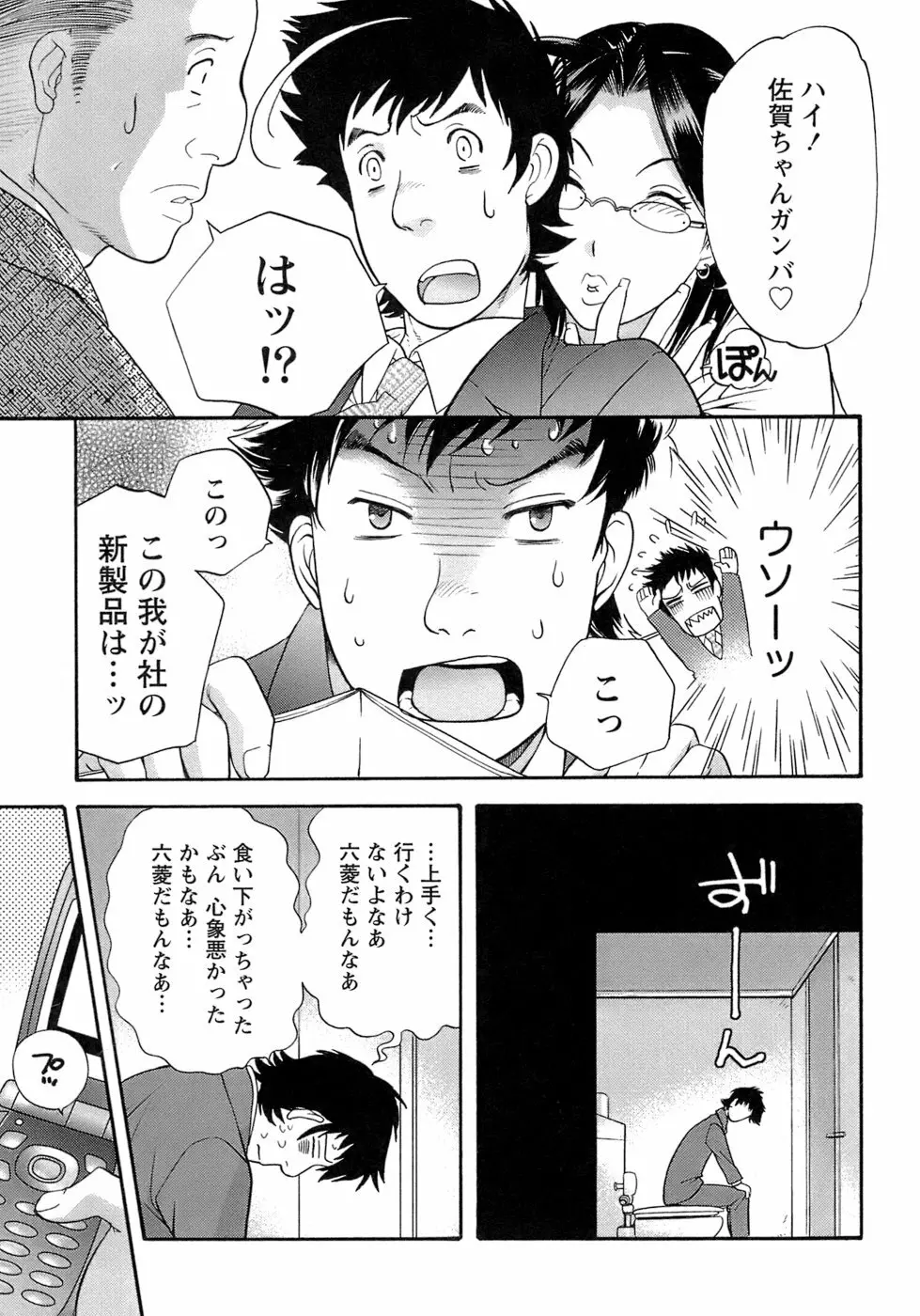 [藤坂空樹] 蜜(ハニー)な毎日 Page.112