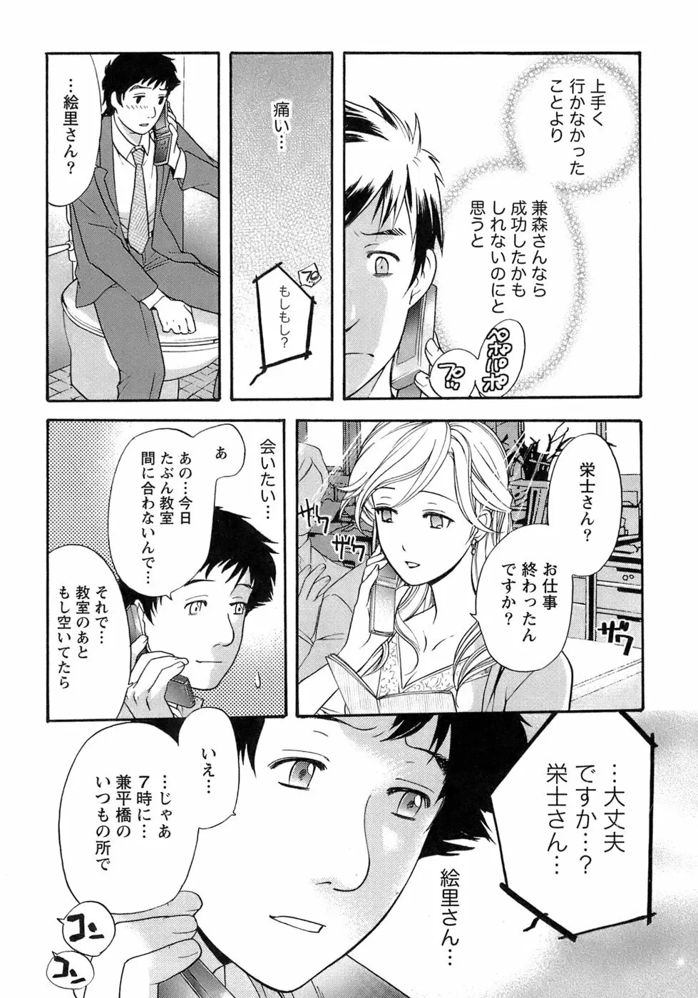 [藤坂空樹] 蜜(ハニー)な毎日 Page.113