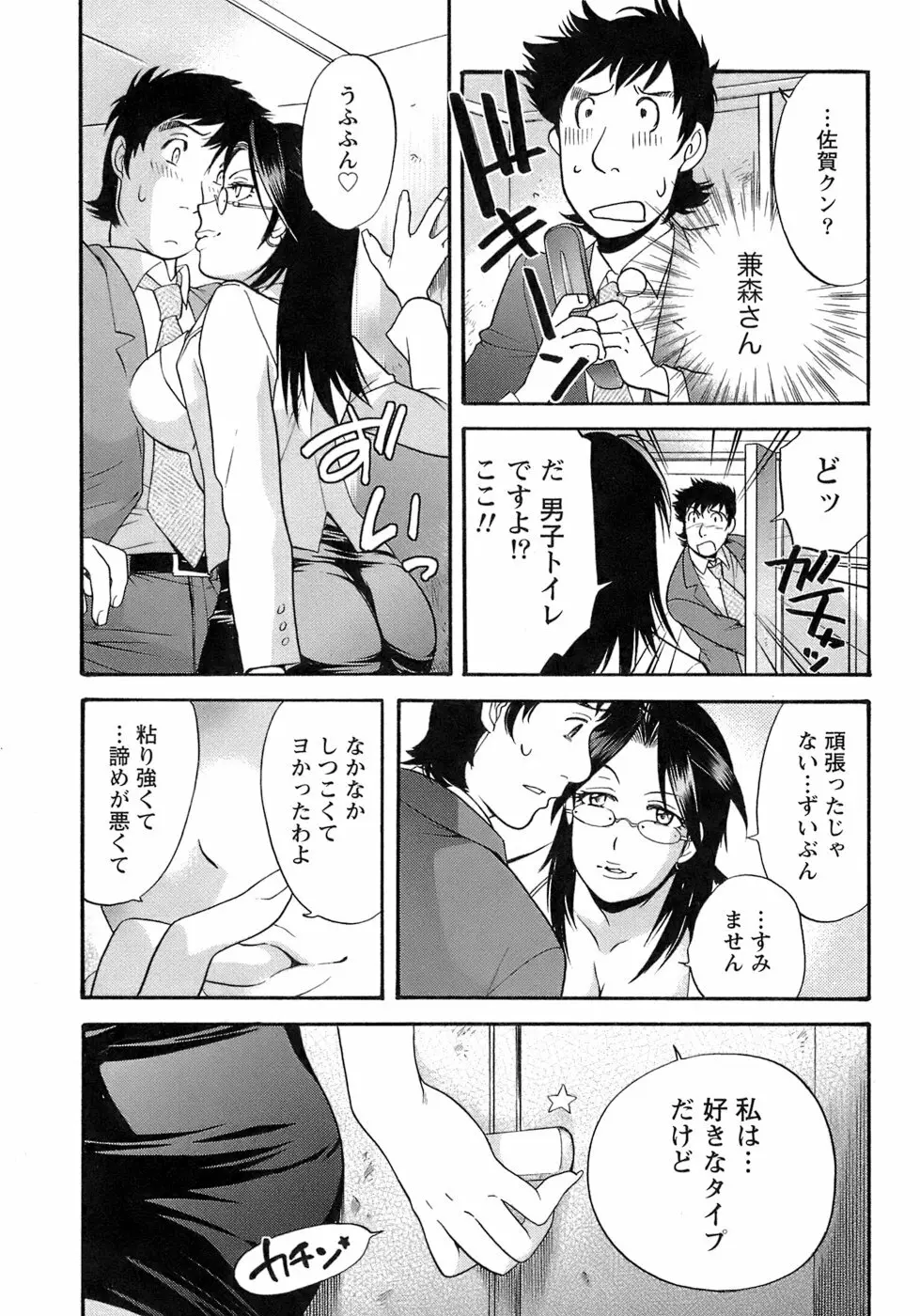 [藤坂空樹] 蜜(ハニー)な毎日 Page.114