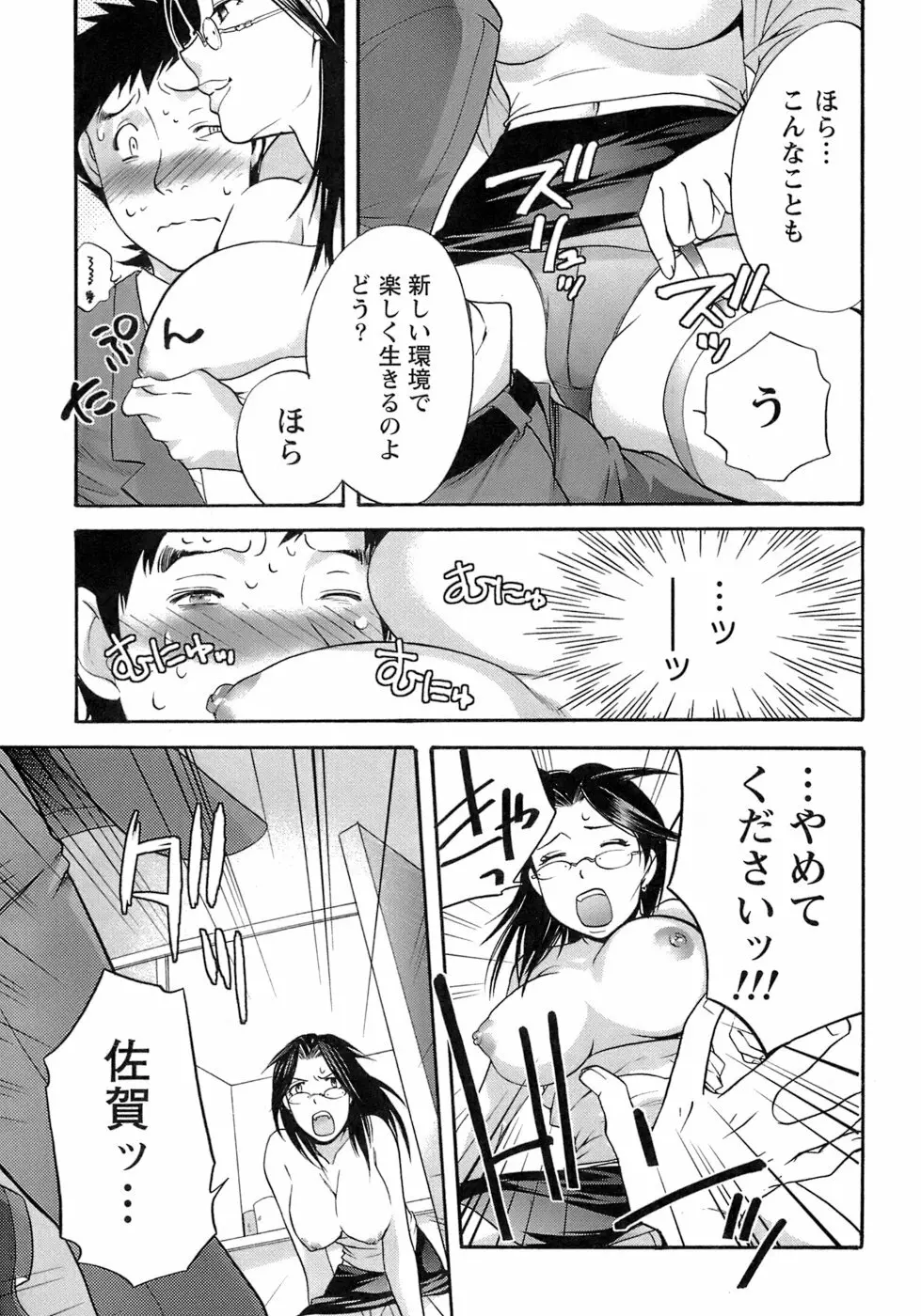 [藤坂空樹] 蜜(ハニー)な毎日 Page.116