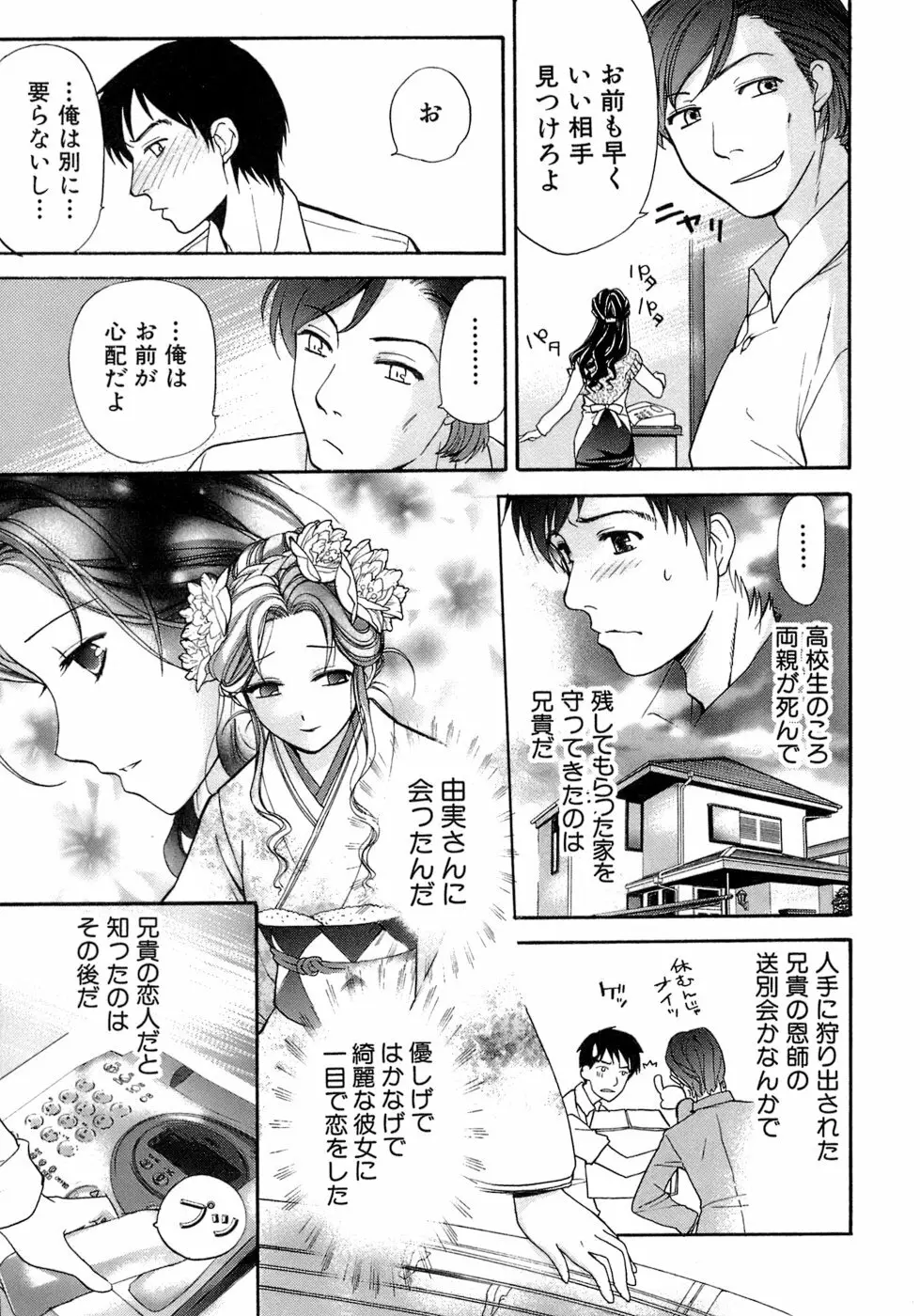 [藤坂空樹] 蜜(ハニー)な毎日 Page.12