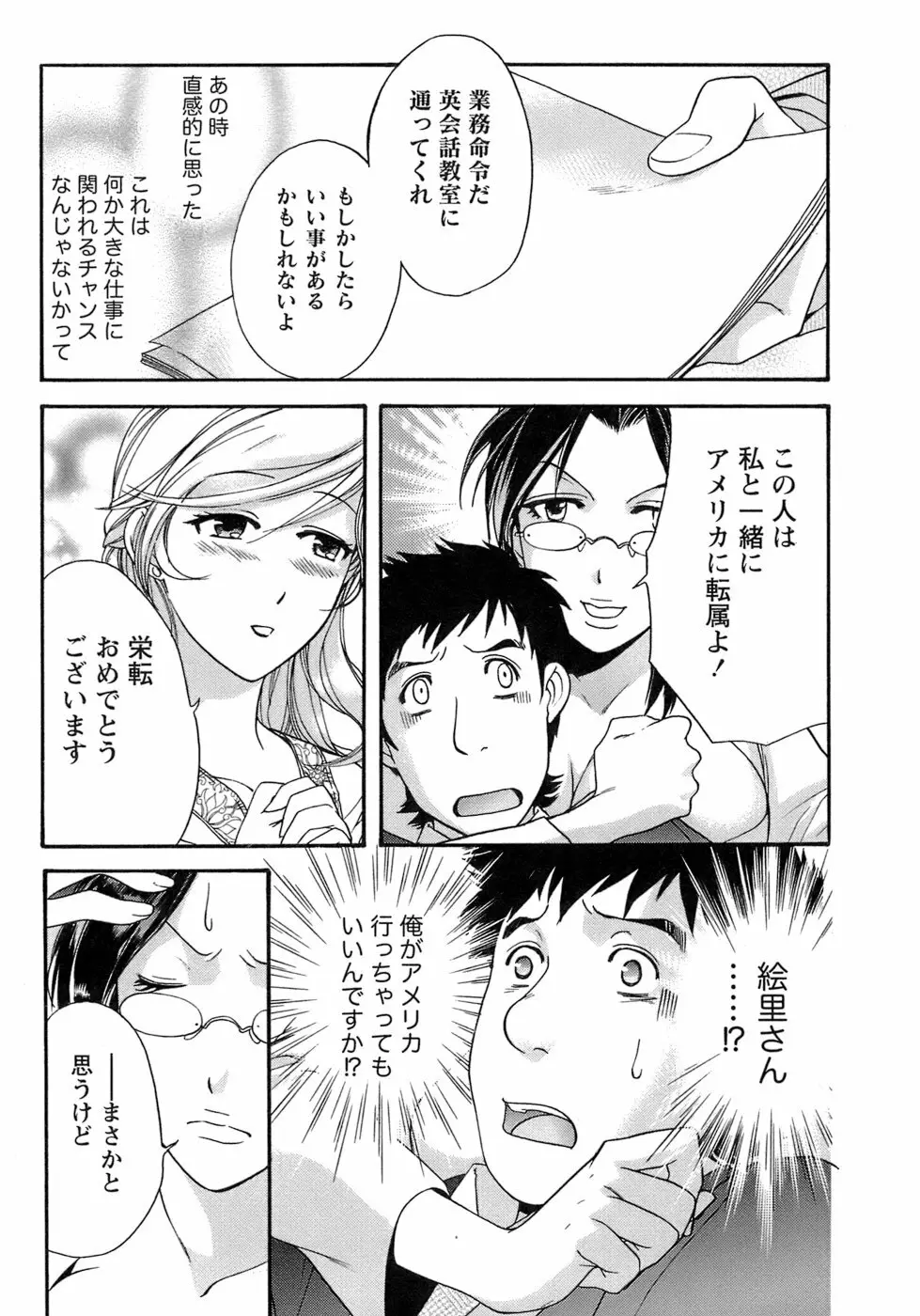 [藤坂空樹] 蜜(ハニー)な毎日 Page.121