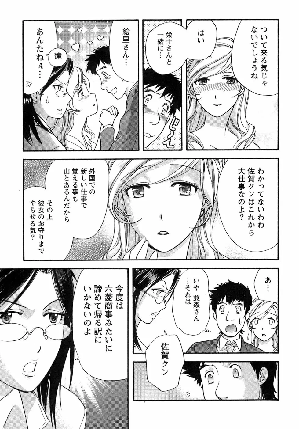 [藤坂空樹] 蜜(ハニー)な毎日 Page.122