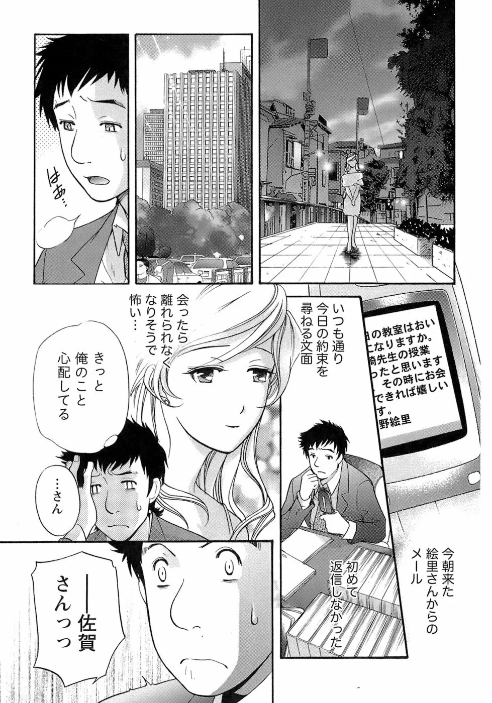 [藤坂空樹] 蜜(ハニー)な毎日 Page.124