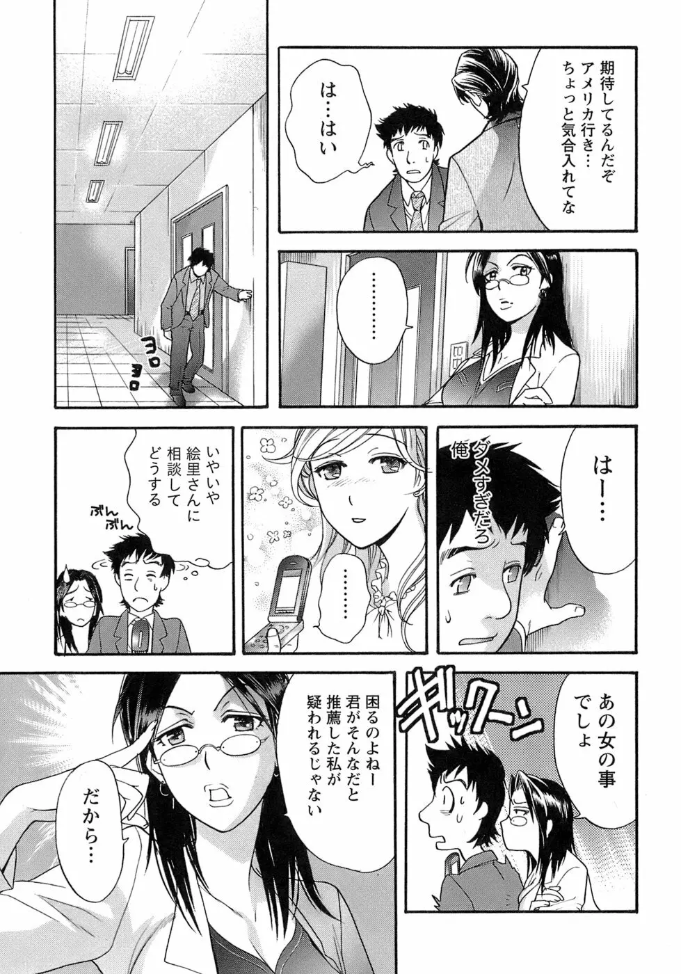 [藤坂空樹] 蜜(ハニー)な毎日 Page.126