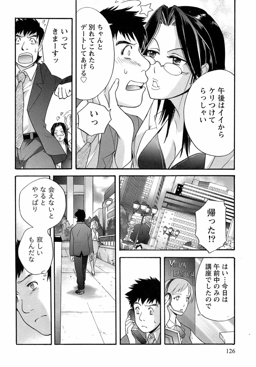 [藤坂空樹] 蜜(ハニー)な毎日 Page.127