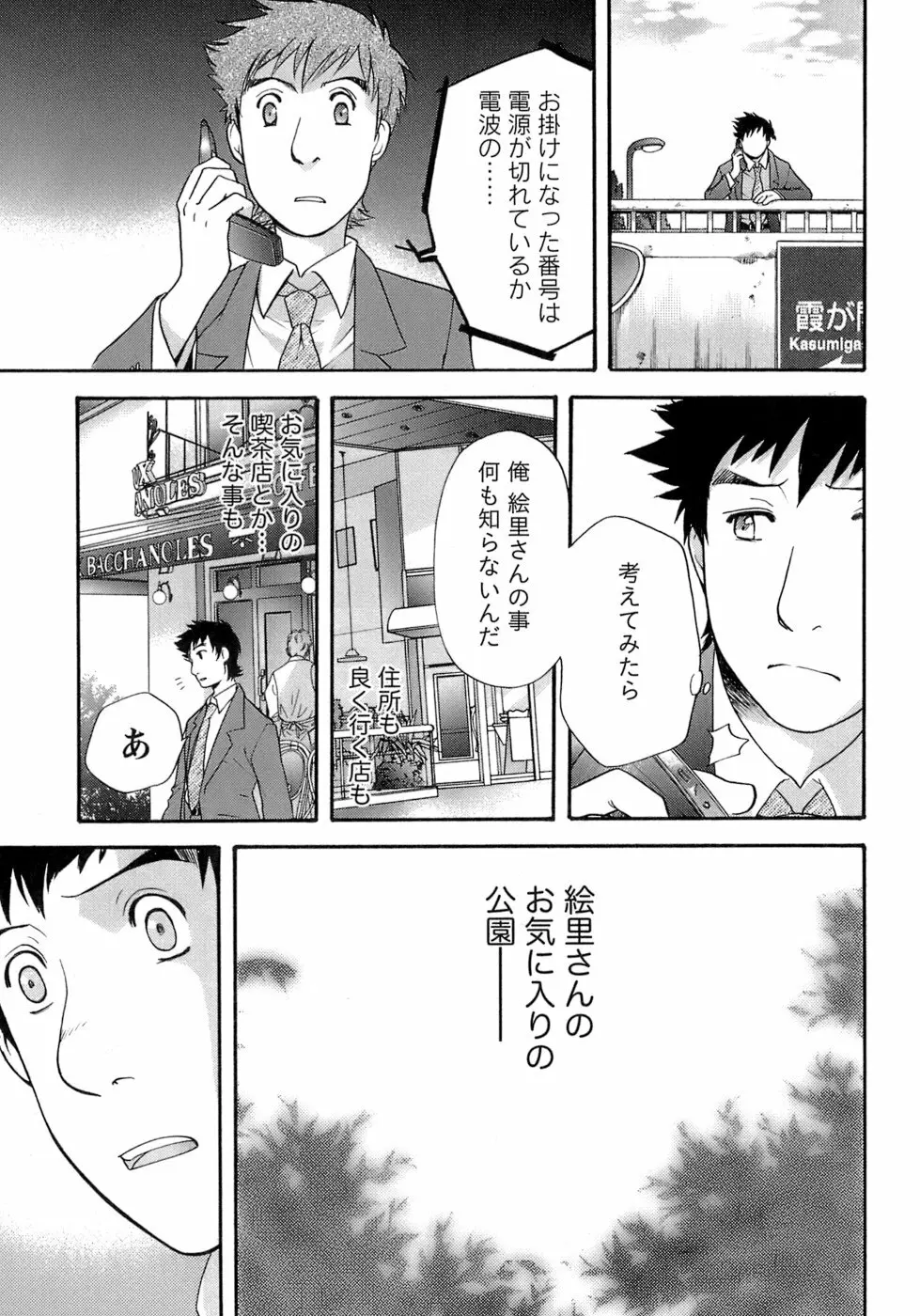 [藤坂空樹] 蜜(ハニー)な毎日 Page.128