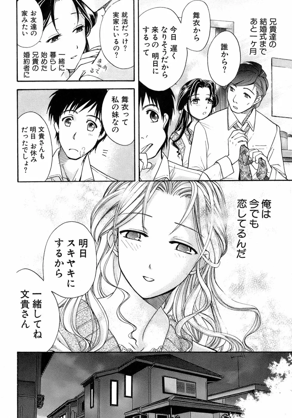 [藤坂空樹] 蜜(ハニー)な毎日 Page.13