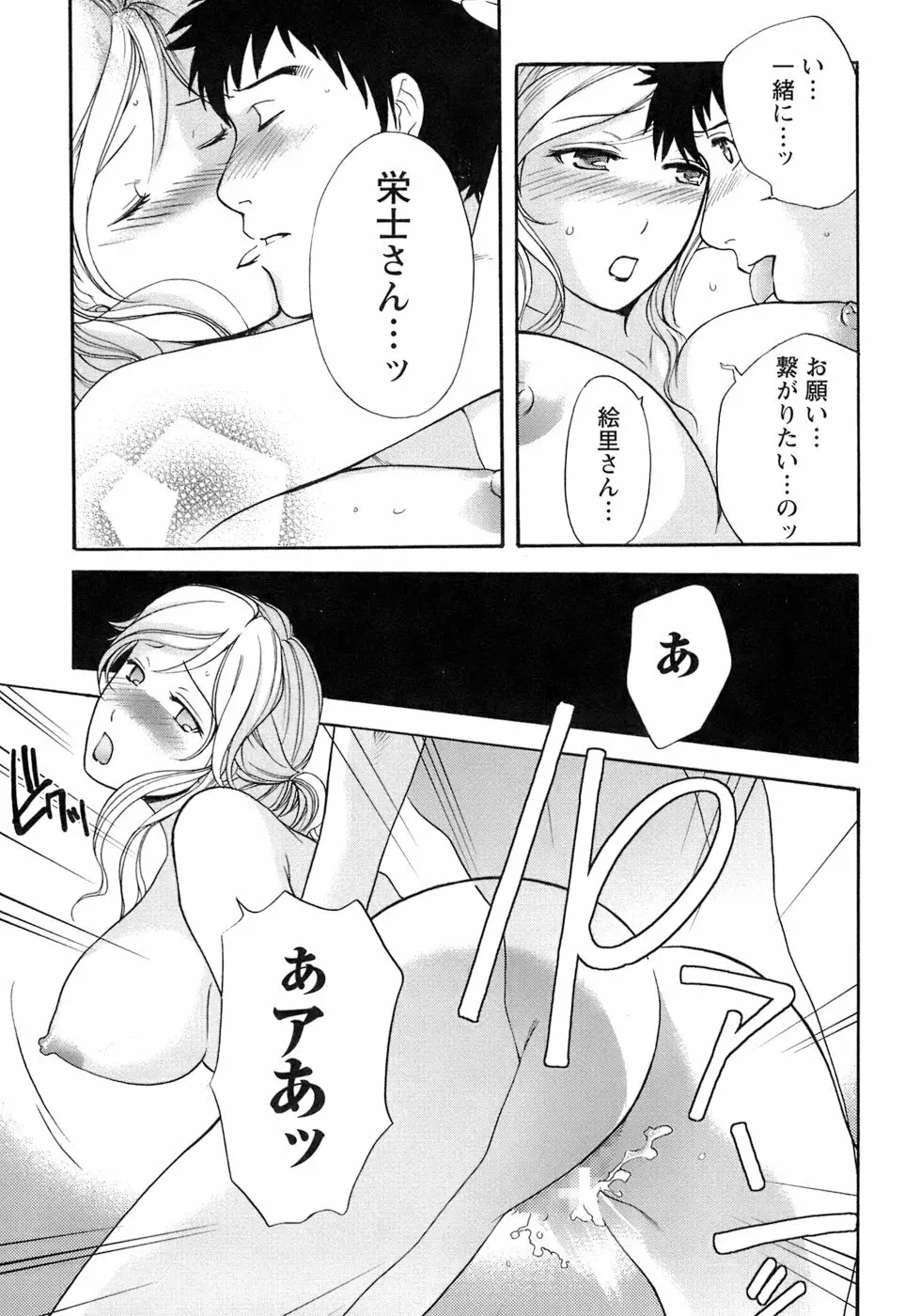 [藤坂空樹] 蜜(ハニー)な毎日 Page.138