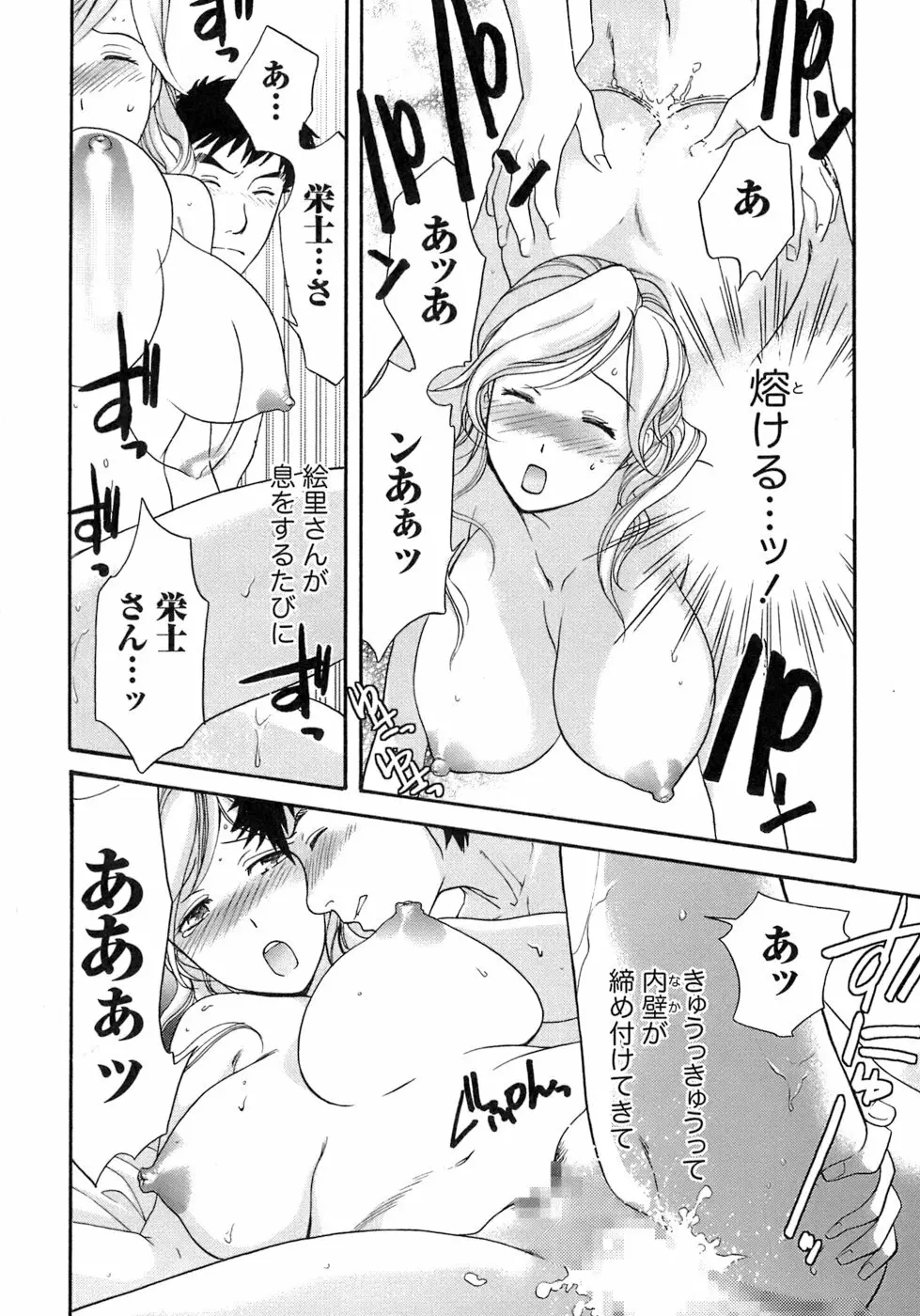 [藤坂空樹] 蜜(ハニー)な毎日 Page.139