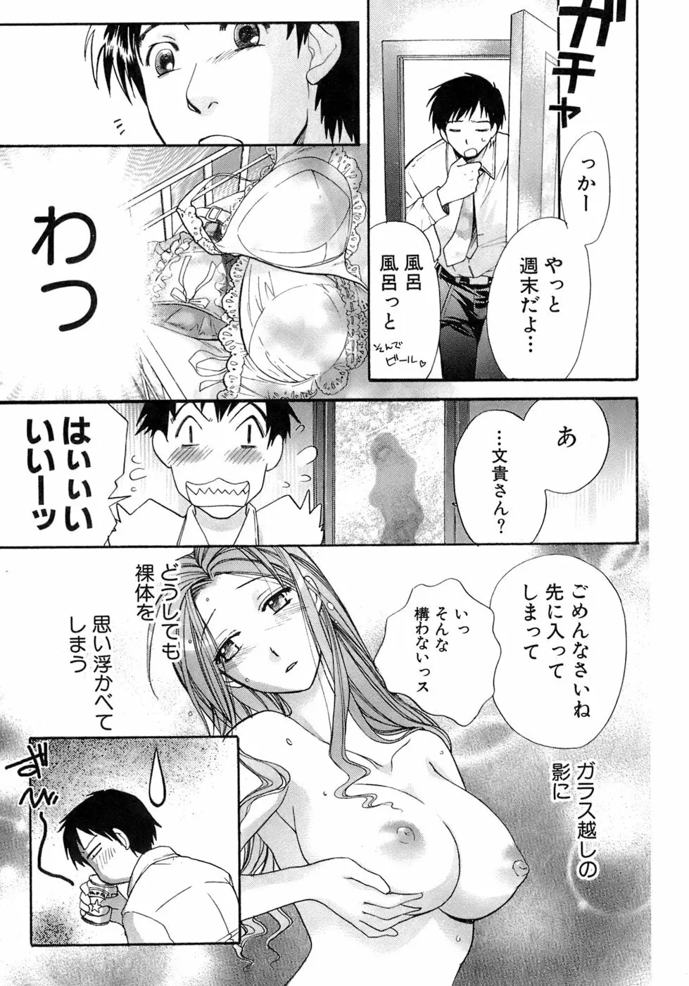 [藤坂空樹] 蜜(ハニー)な毎日 Page.14