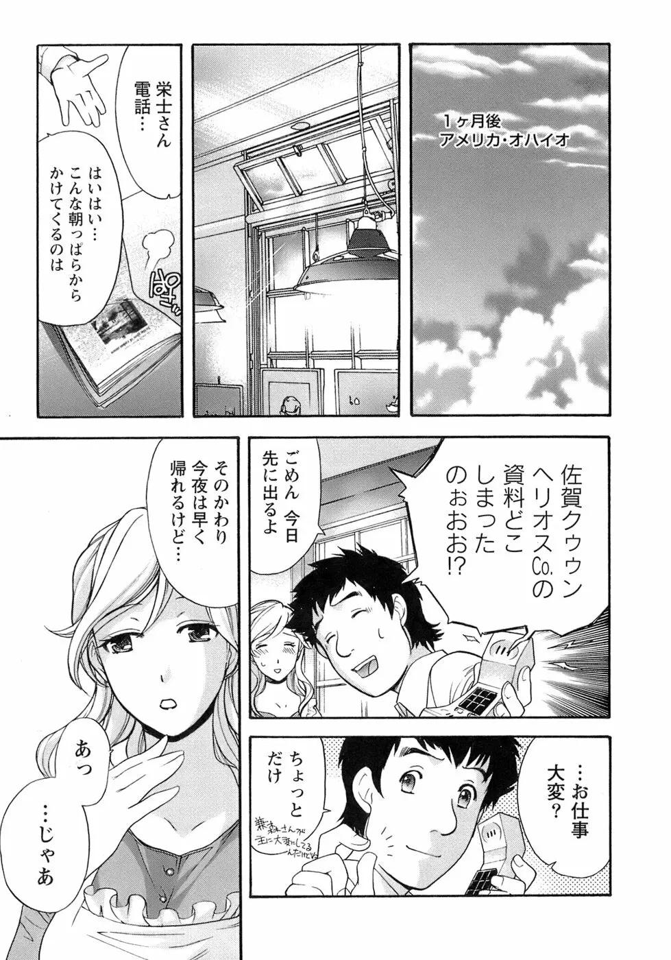 [藤坂空樹] 蜜(ハニー)な毎日 Page.142