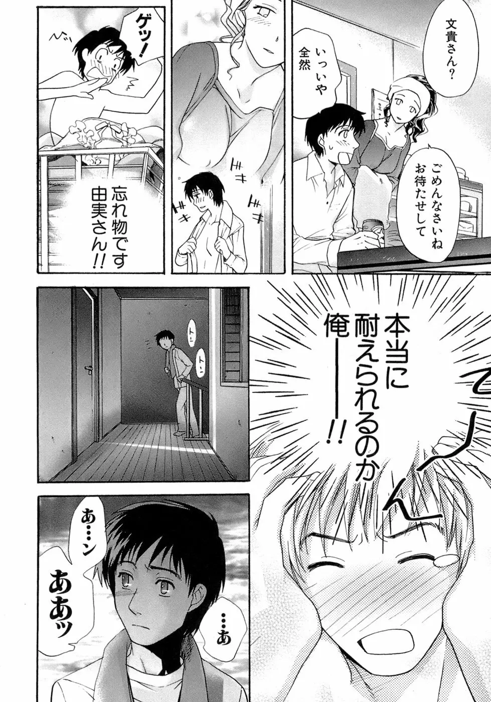 [藤坂空樹] 蜜(ハニー)な毎日 Page.15