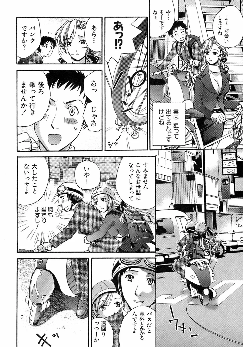 [藤坂空樹] 蜜(ハニー)な毎日 Page.151