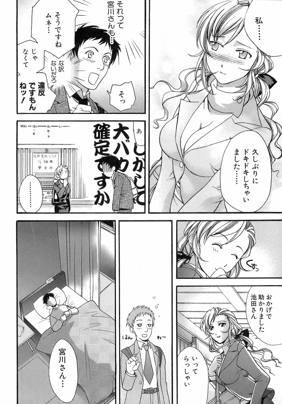 [藤坂空樹] 蜜(ハニー)な毎日 Page.153