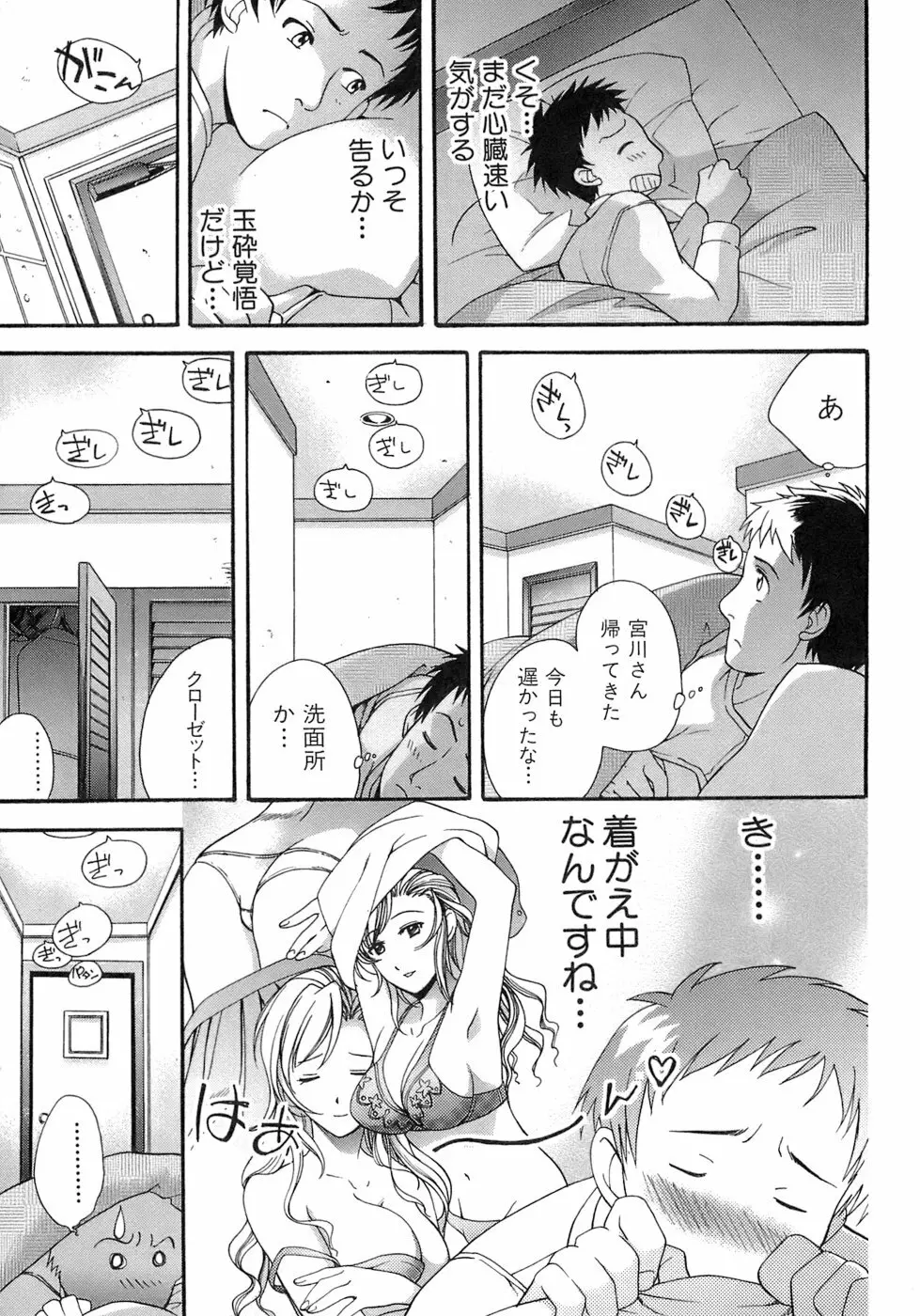 [藤坂空樹] 蜜(ハニー)な毎日 Page.154