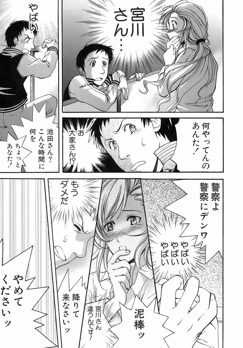 [藤坂空樹] 蜜(ハニー)な毎日 Page.158