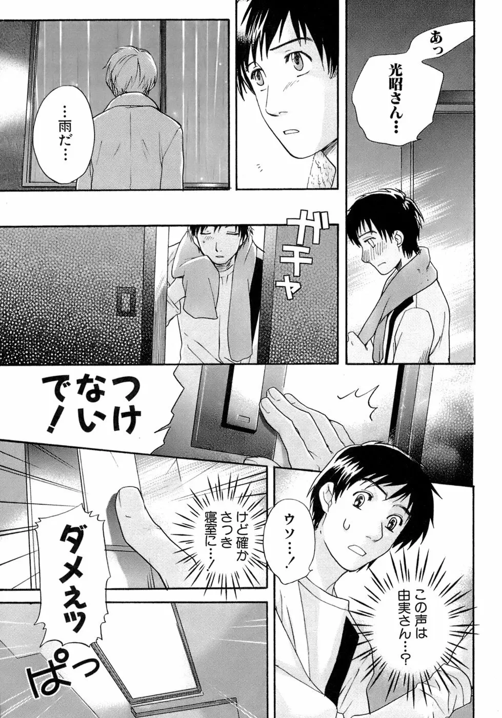 [藤坂空樹] 蜜(ハニー)な毎日 Page.16