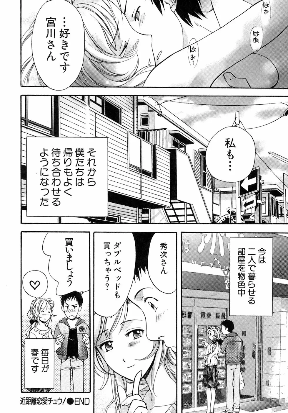 [藤坂空樹] 蜜(ハニー)な毎日 Page.167