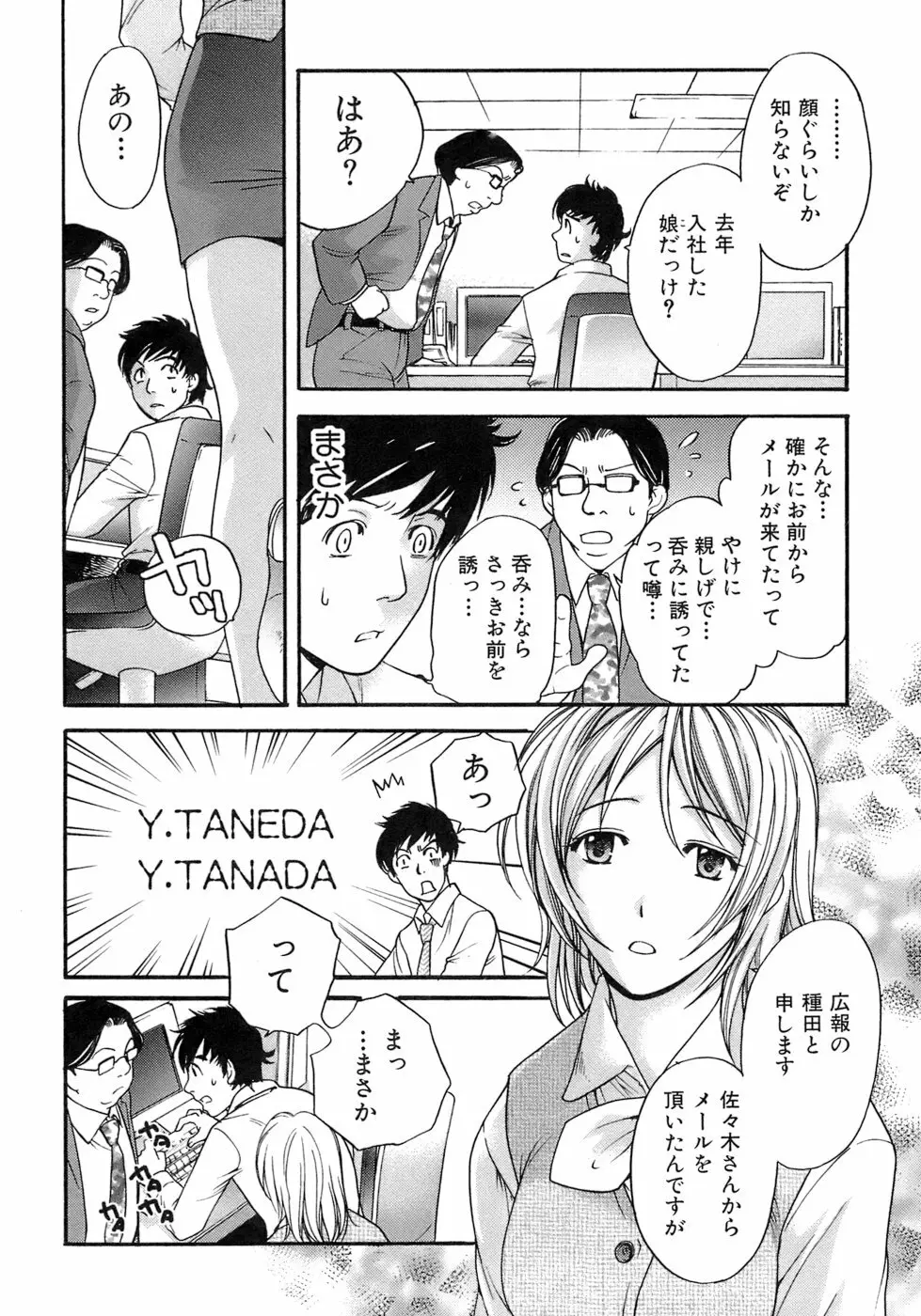 [藤坂空樹] 蜜(ハニー)な毎日 Page.173