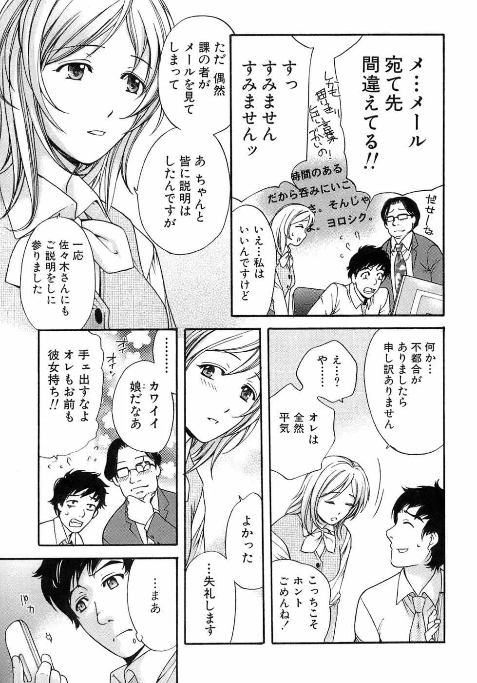 [藤坂空樹] 蜜(ハニー)な毎日 Page.174