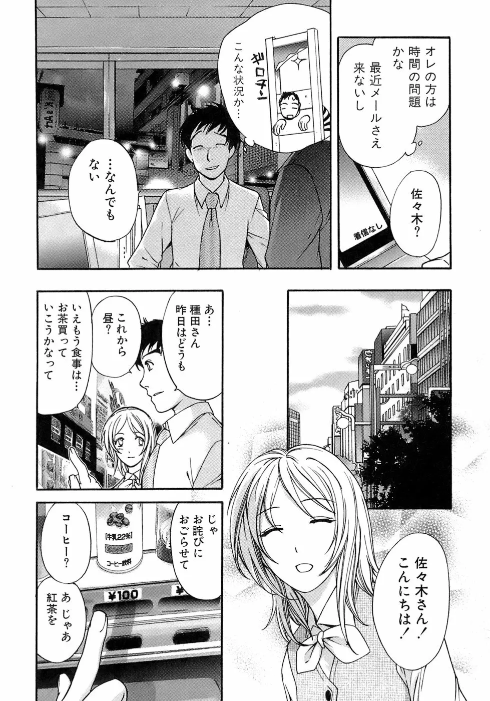 [藤坂空樹] 蜜(ハニー)な毎日 Page.175