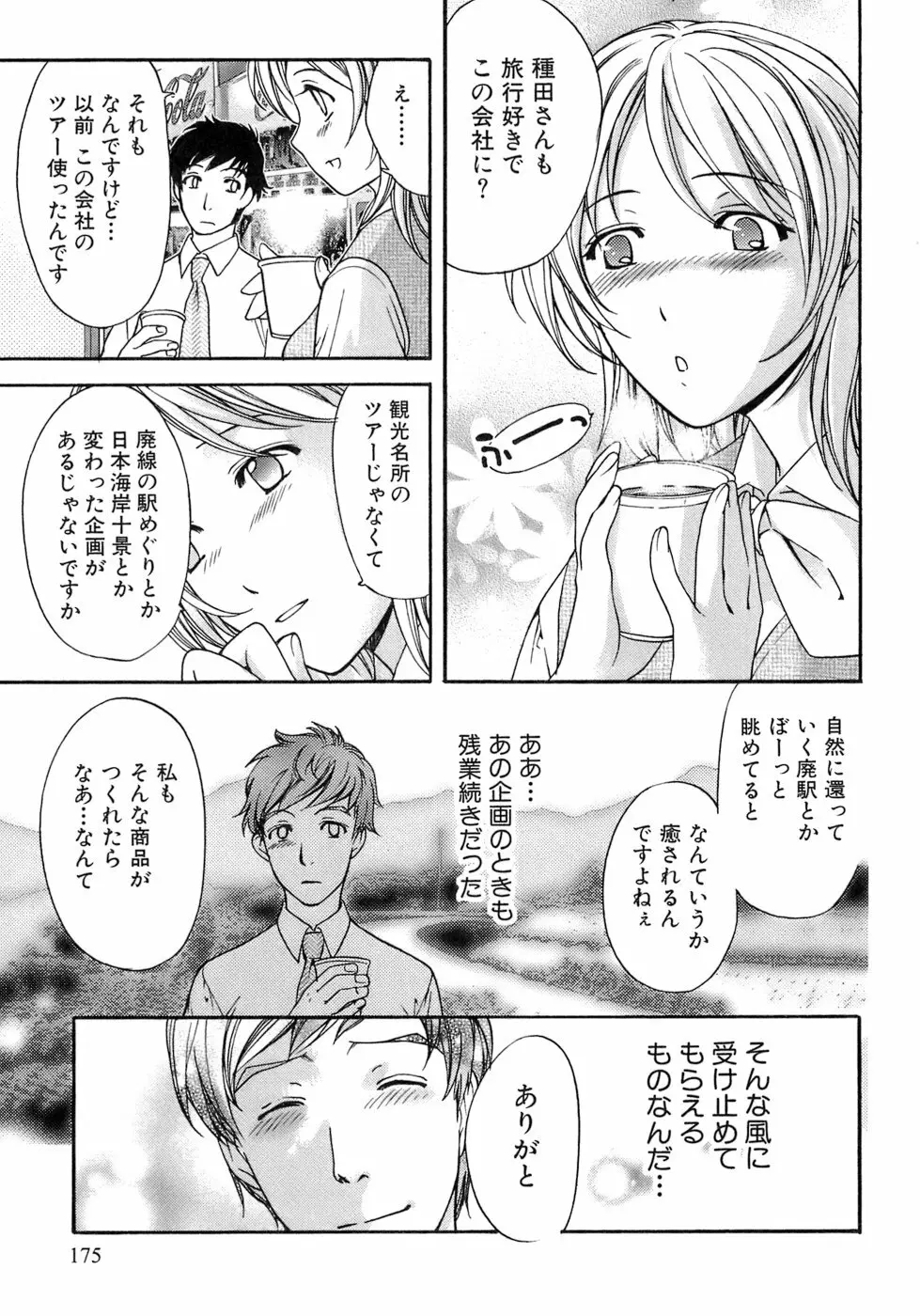 [藤坂空樹] 蜜(ハニー)な毎日 Page.176