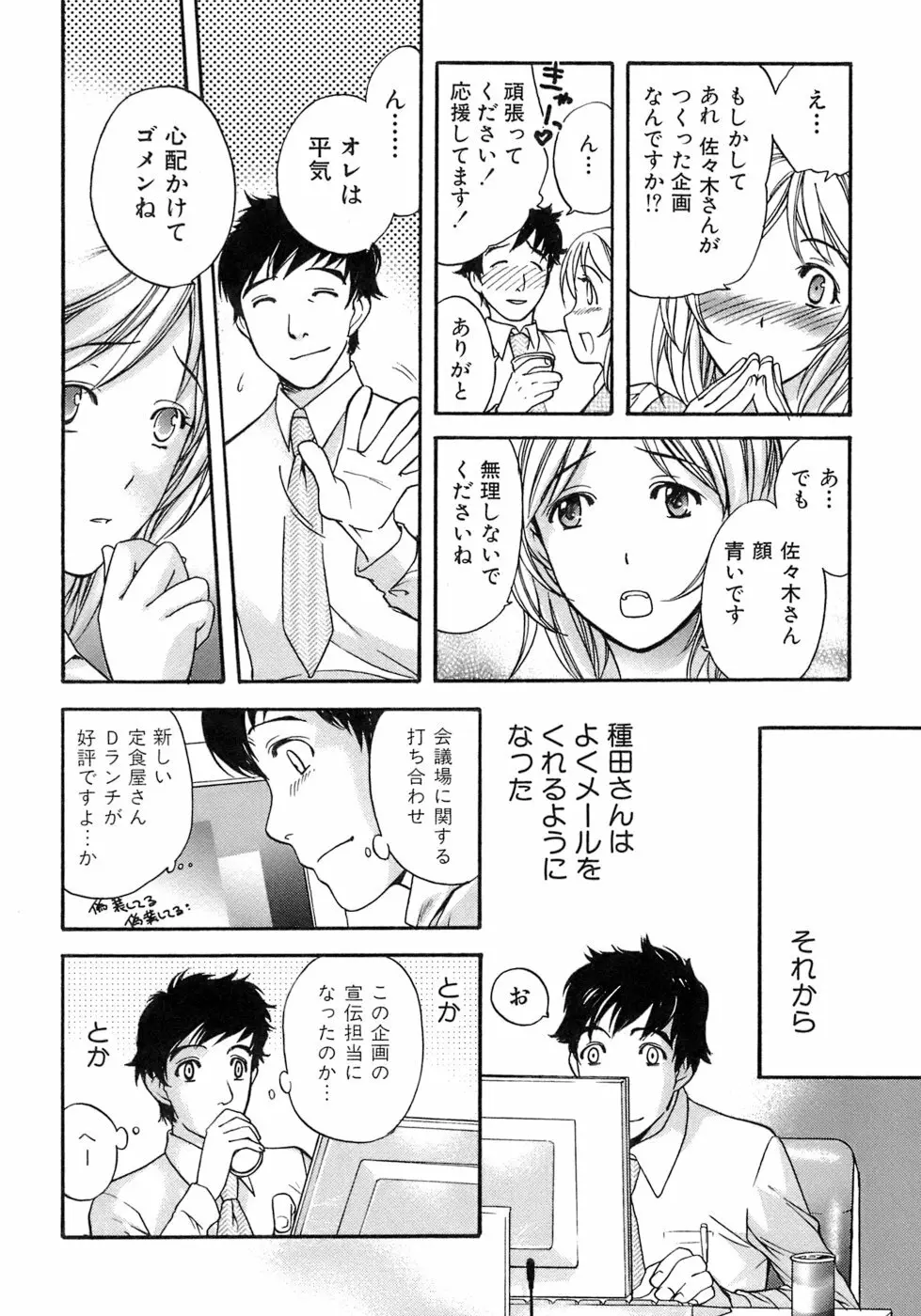 [藤坂空樹] 蜜(ハニー)な毎日 Page.177