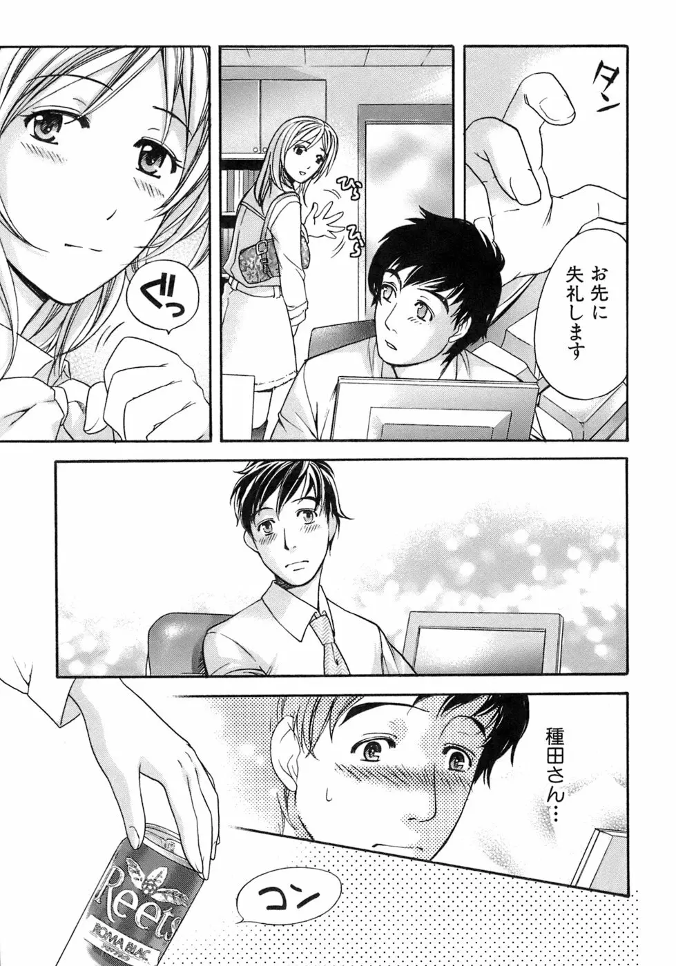 [藤坂空樹] 蜜(ハニー)な毎日 Page.178