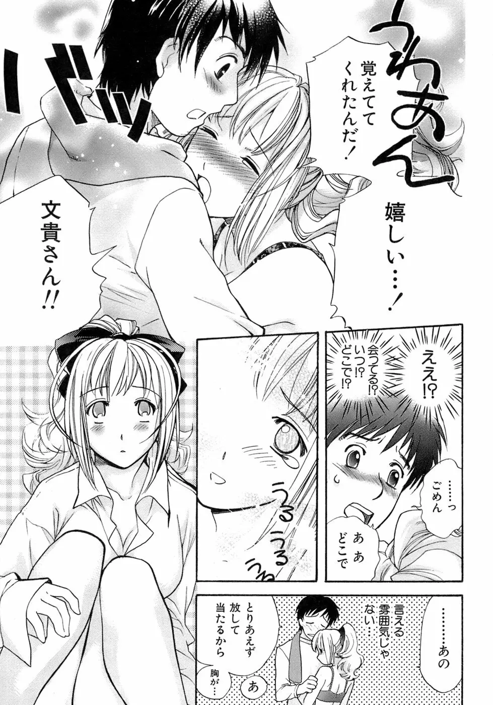 [藤坂空樹] 蜜(ハニー)な毎日 Page.18