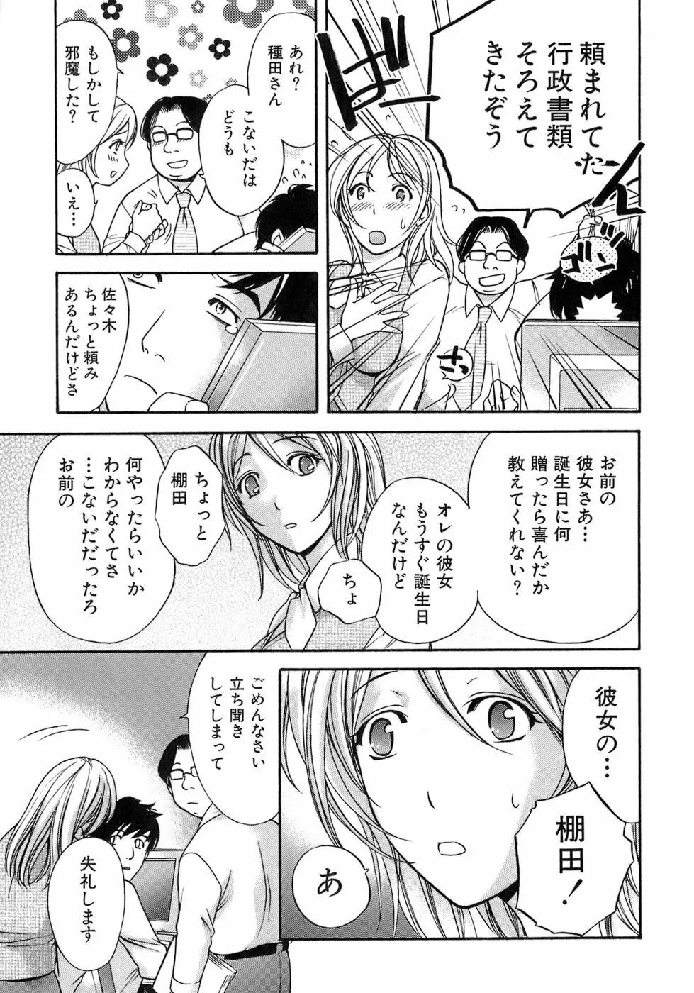 [藤坂空樹] 蜜(ハニー)な毎日 Page.180