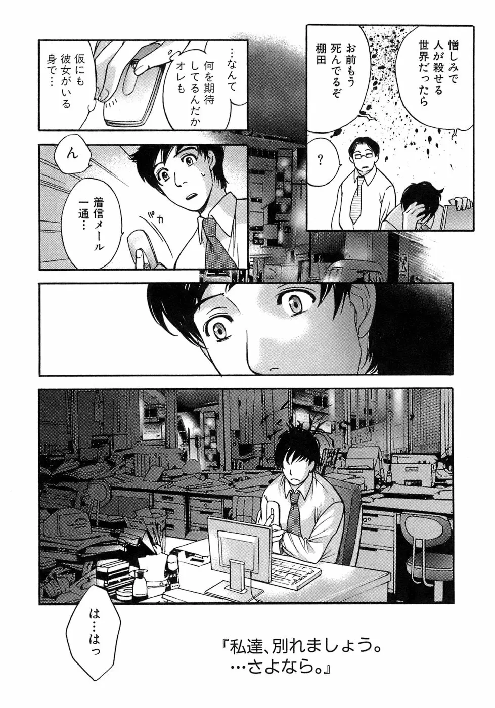 [藤坂空樹] 蜜(ハニー)な毎日 Page.181