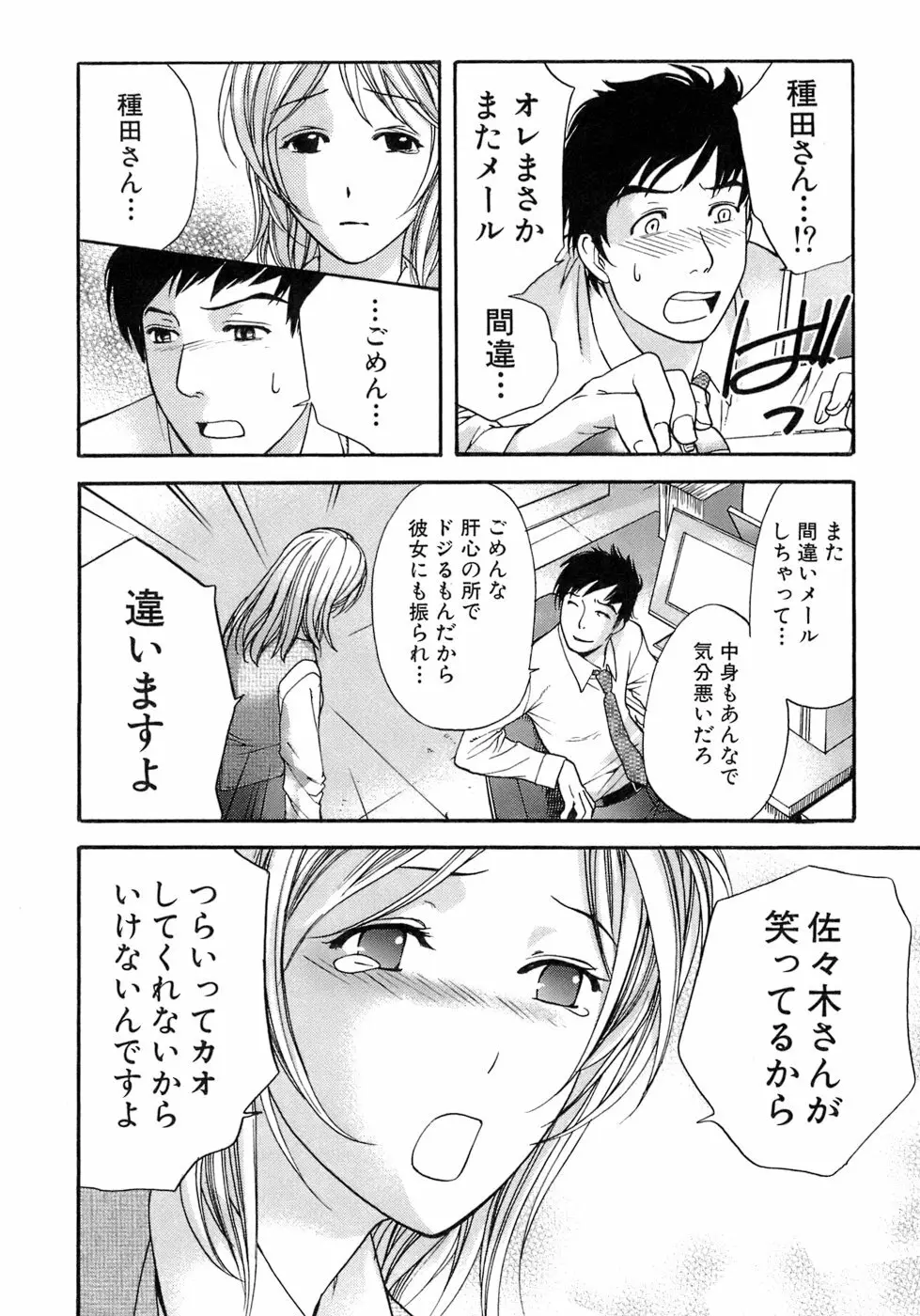 [藤坂空樹] 蜜(ハニー)な毎日 Page.183