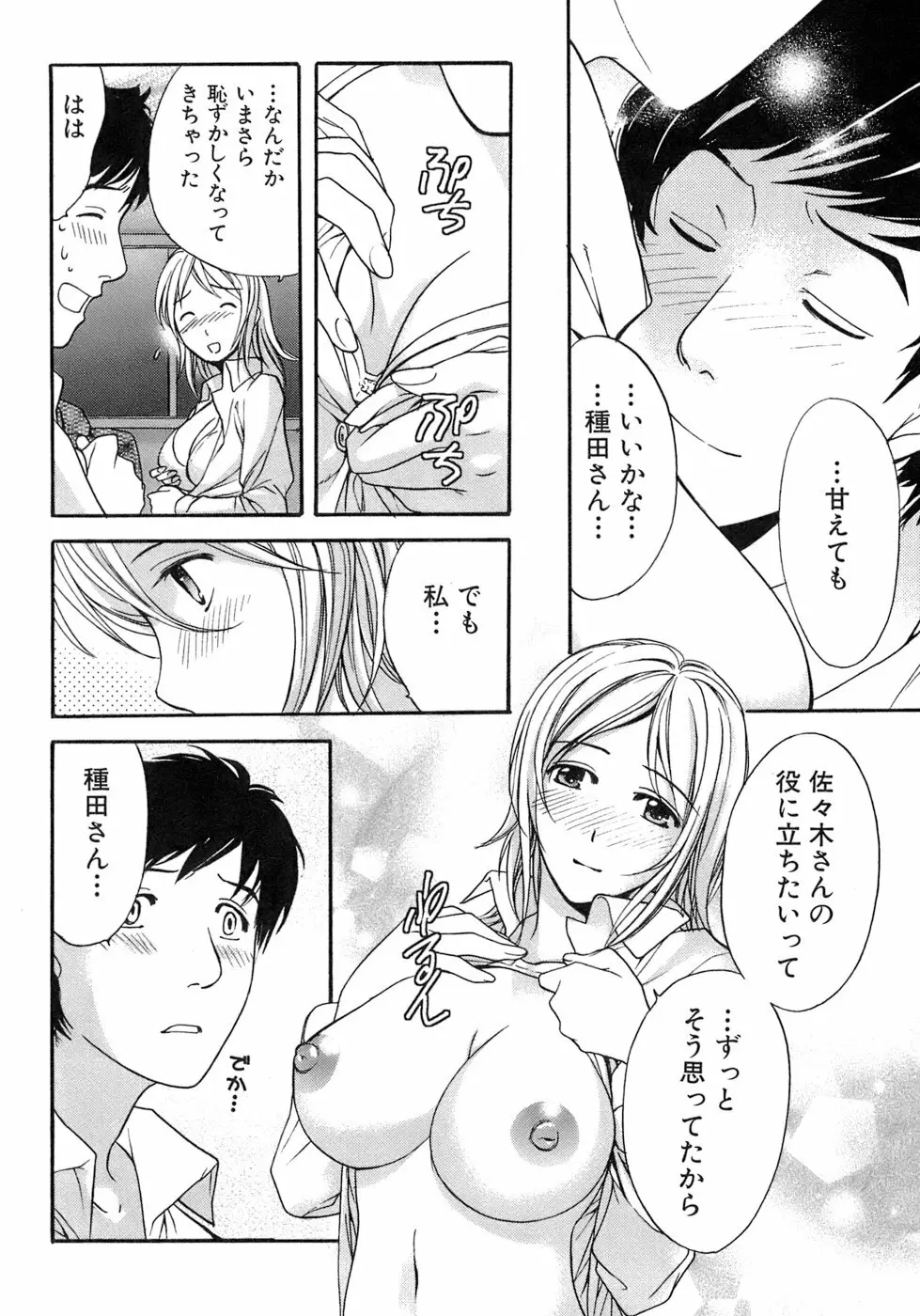 [藤坂空樹] 蜜(ハニー)な毎日 Page.185