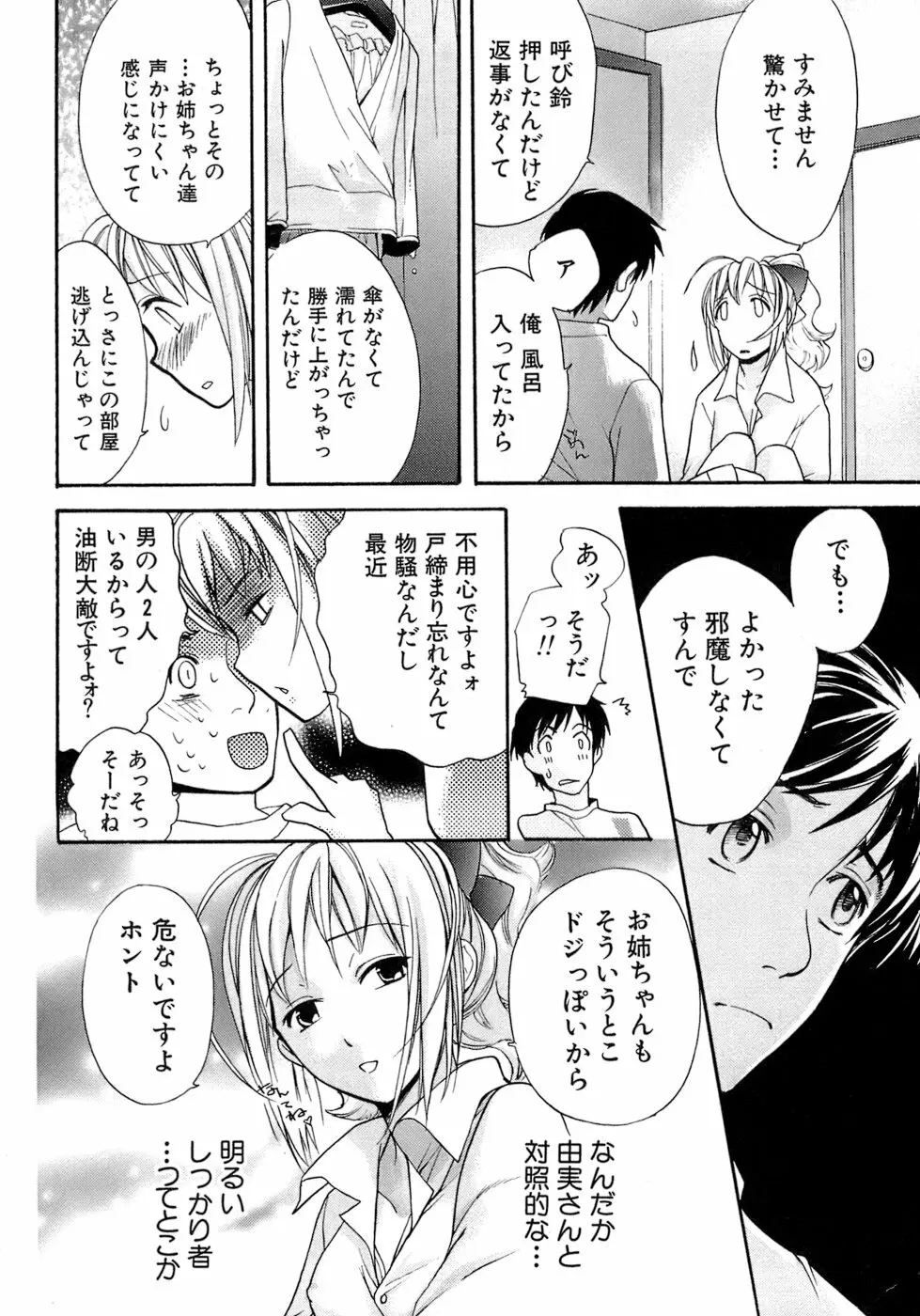 [藤坂空樹] 蜜(ハニー)な毎日 Page.19