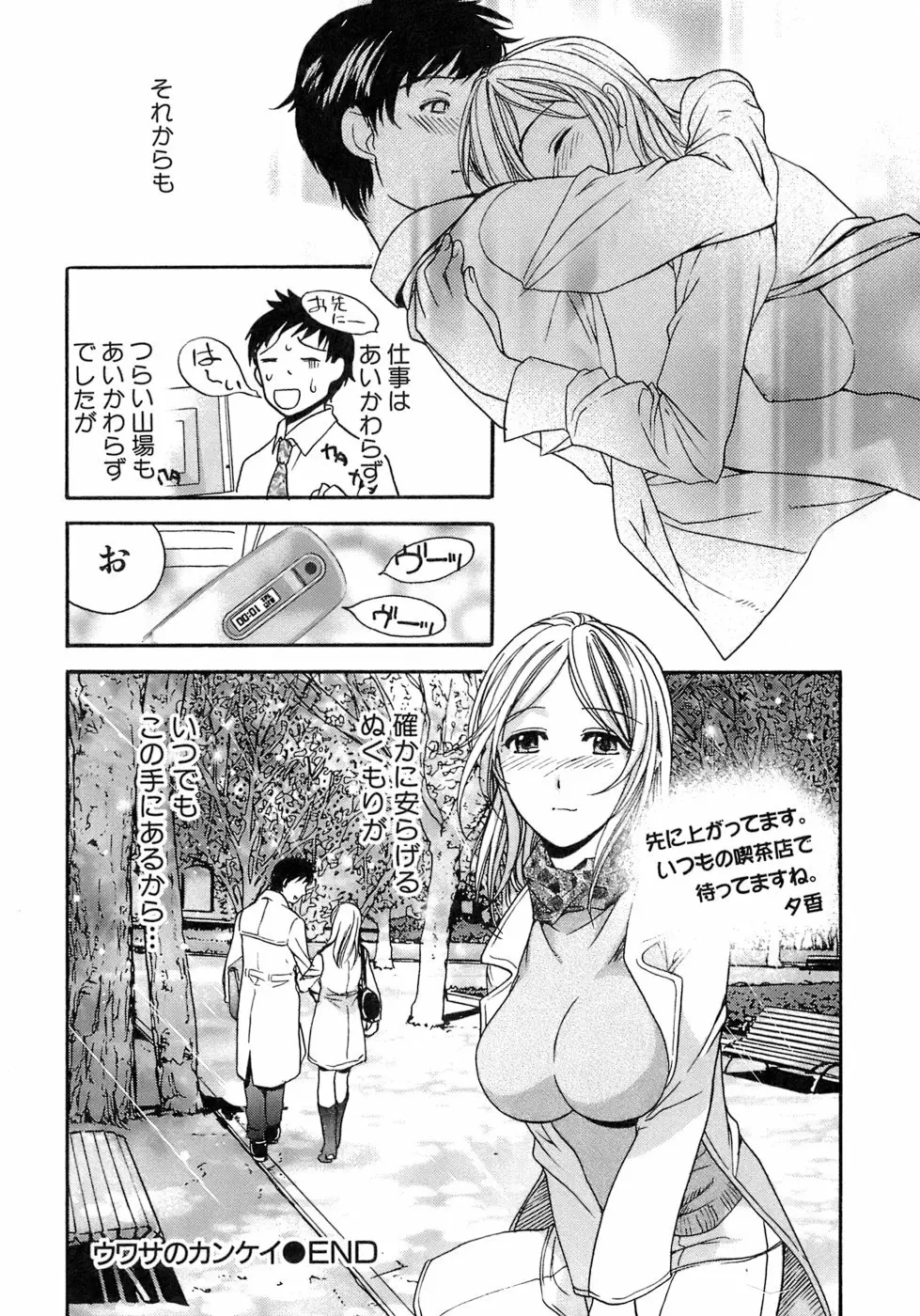 [藤坂空樹] 蜜(ハニー)な毎日 Page.191