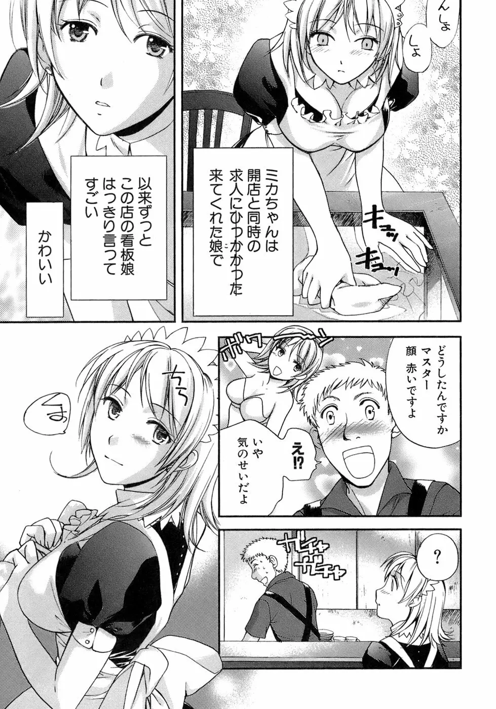 [藤坂空樹] 蜜(ハニー)な毎日 Page.196