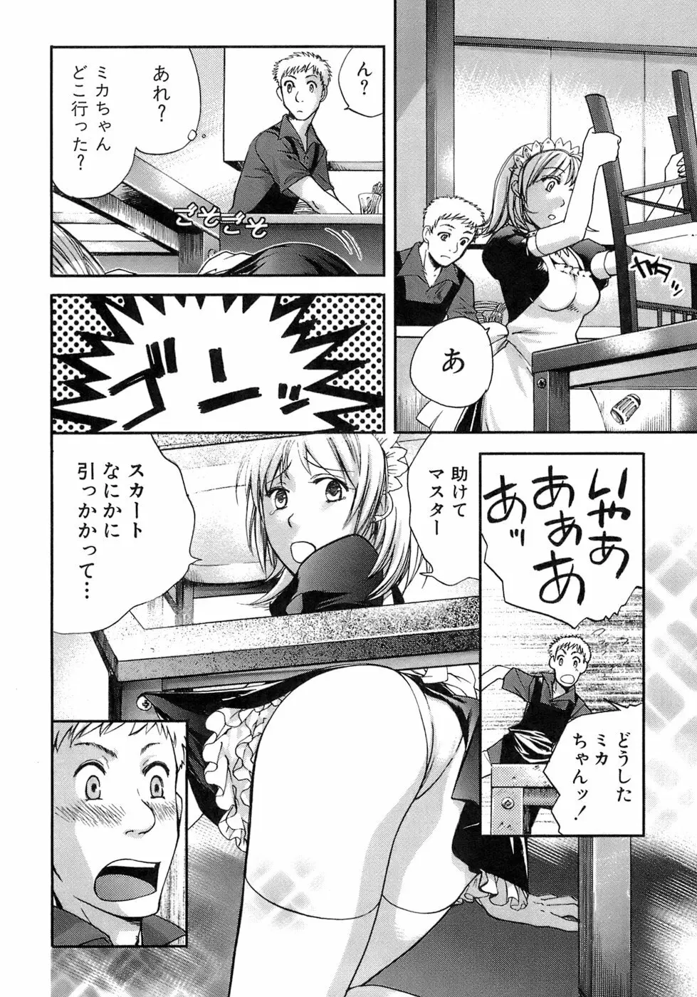 [藤坂空樹] 蜜(ハニー)な毎日 Page.197