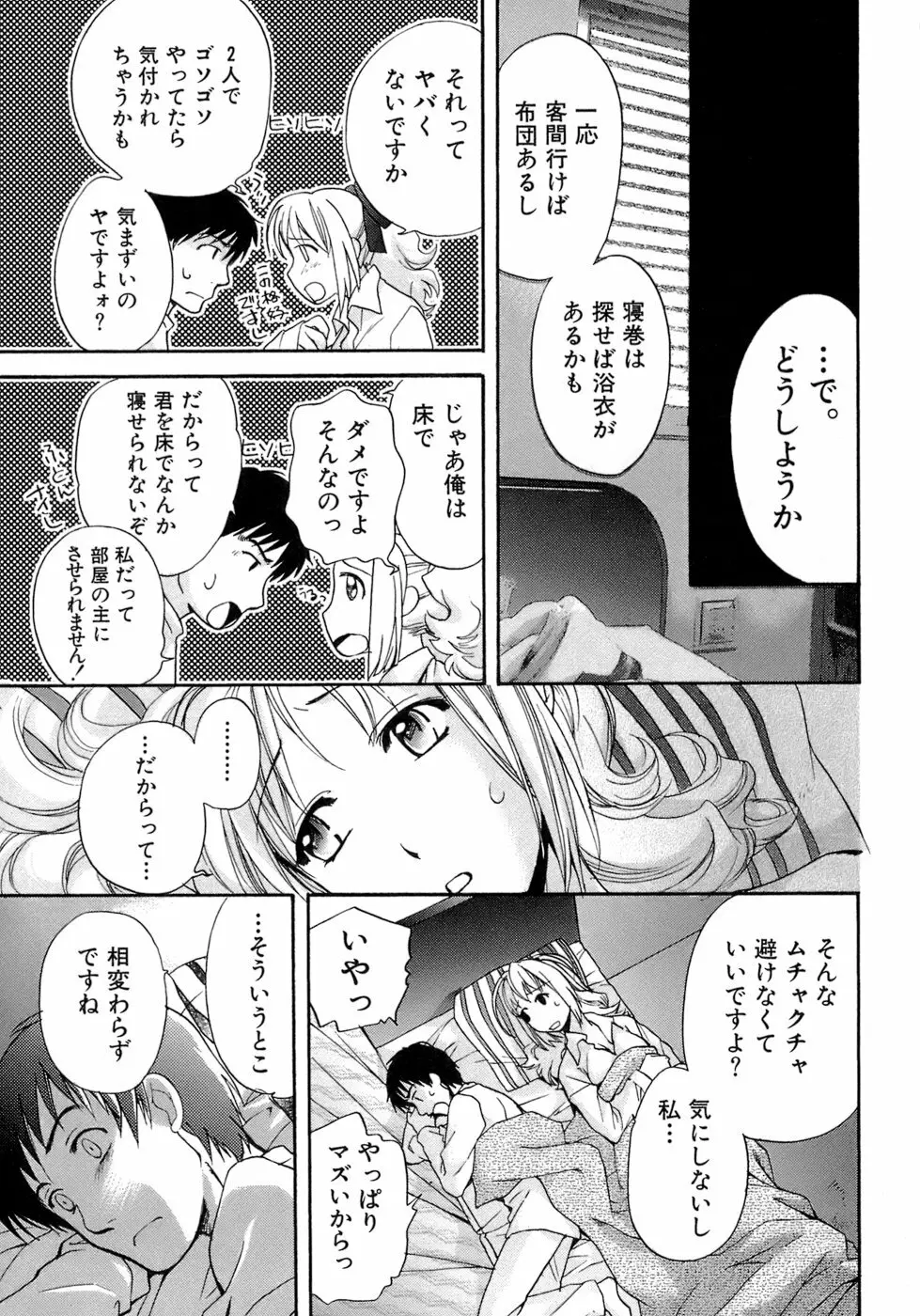 [藤坂空樹] 蜜(ハニー)な毎日 Page.20