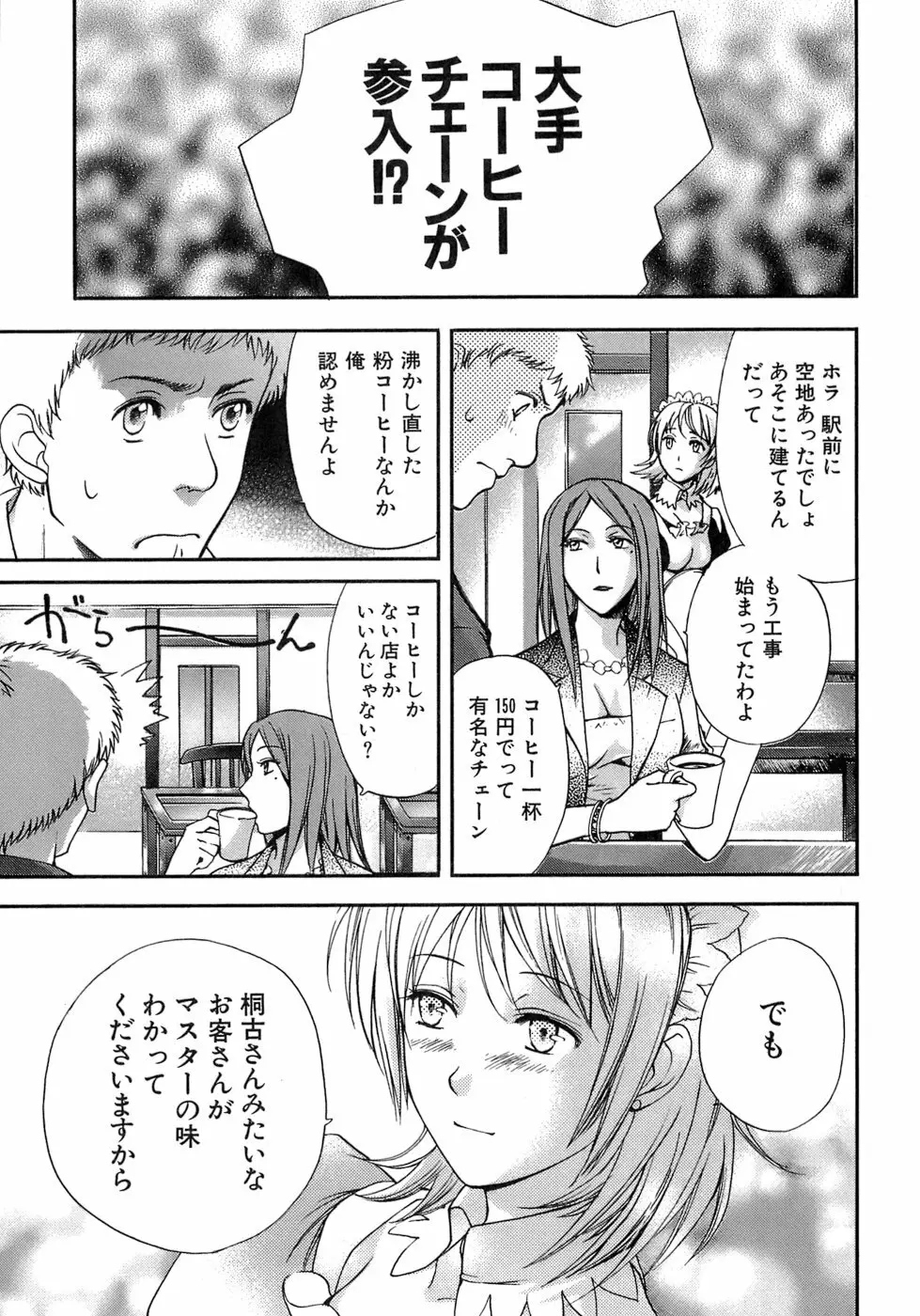 [藤坂空樹] 蜜(ハニー)な毎日 Page.200